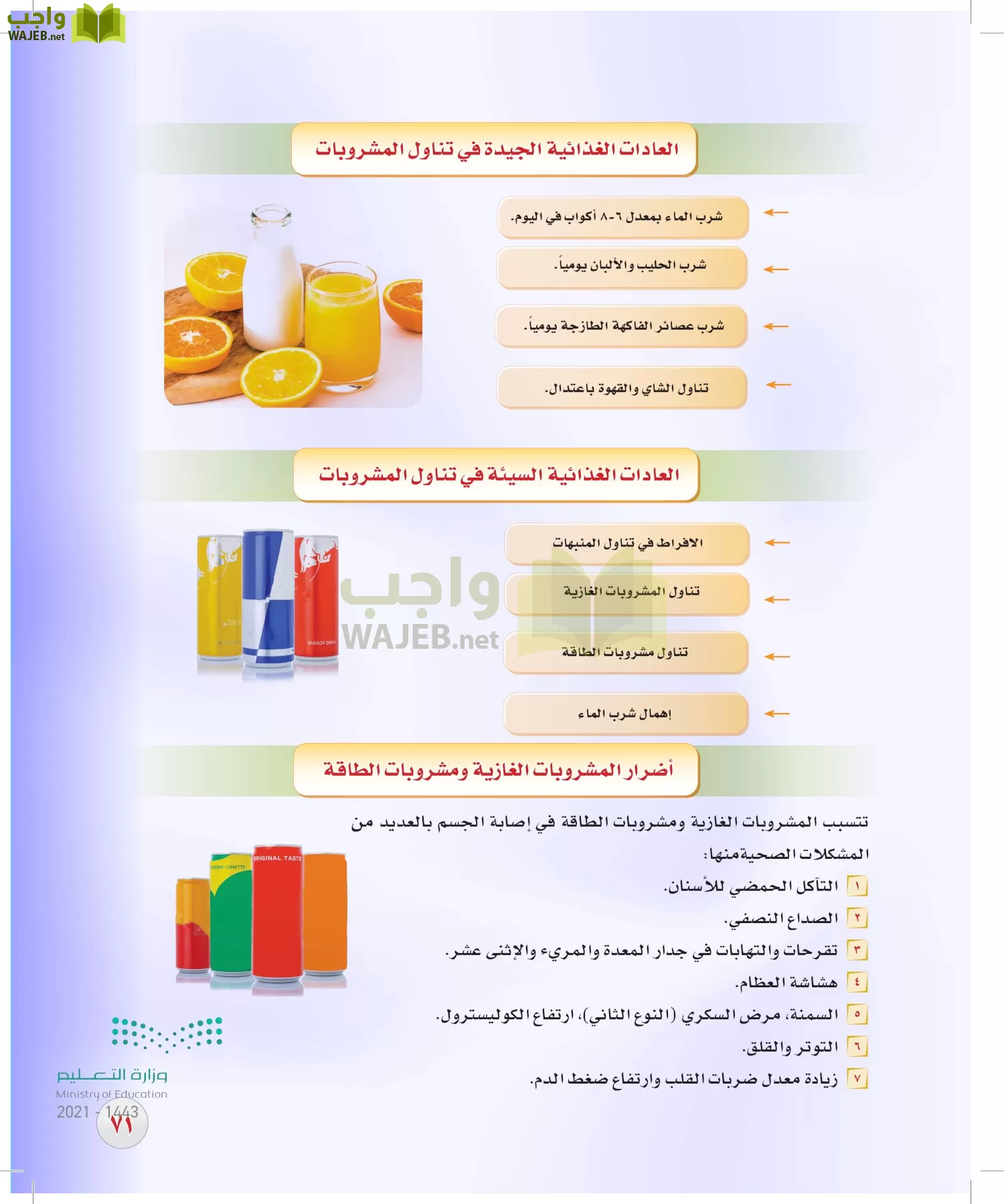 المهارات الحياتية والاسرية page-70