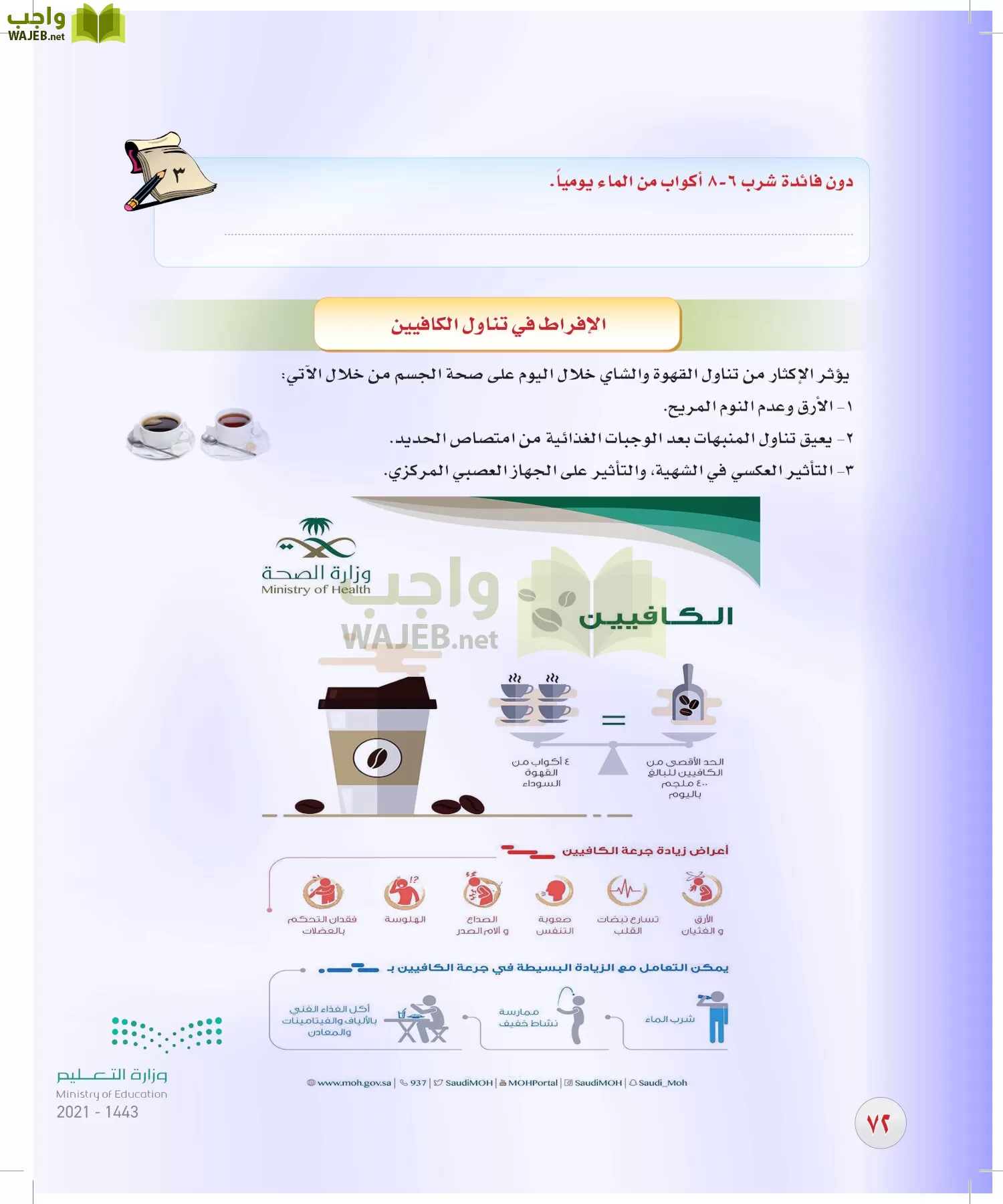 المهارات الحياتية والاسرية page-71