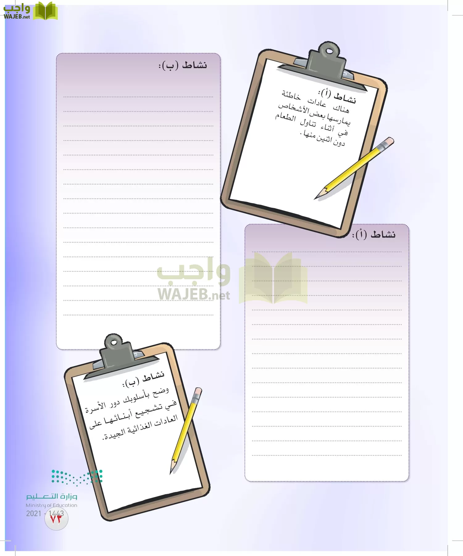 المهارات الحياتية والاسرية page-72