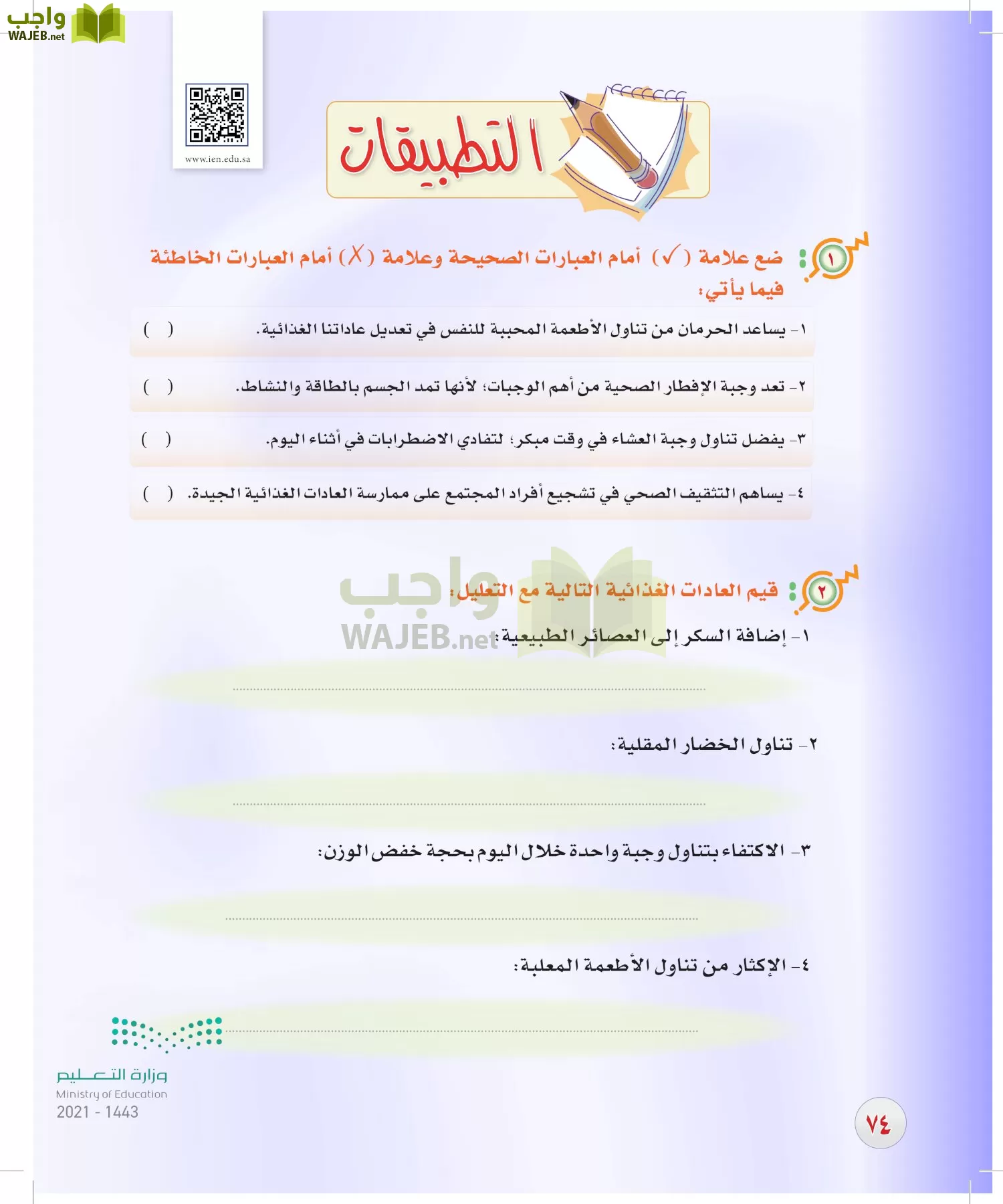 المهارات الحياتية والاسرية page-73