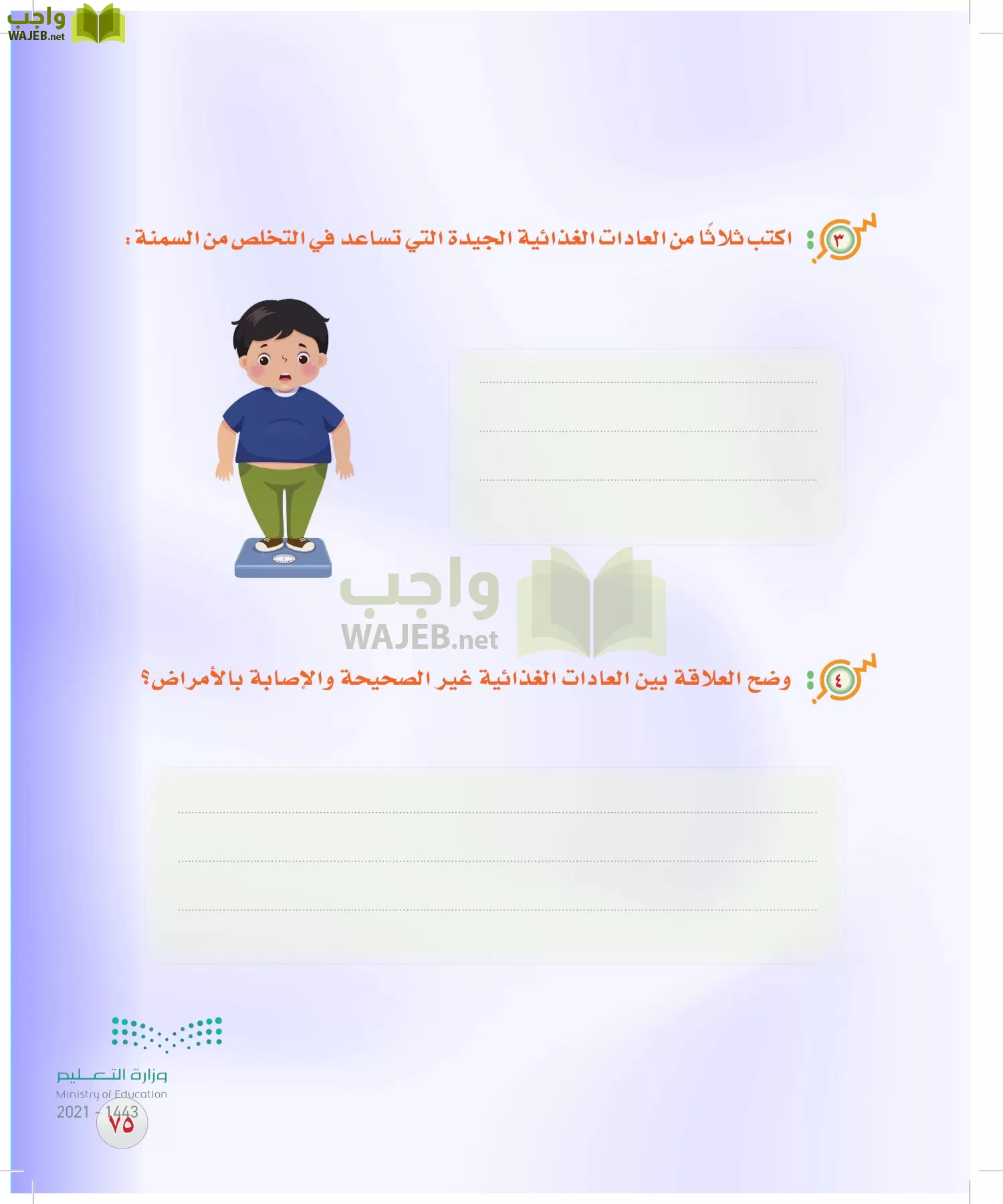 المهارات الحياتية والاسرية page-74
