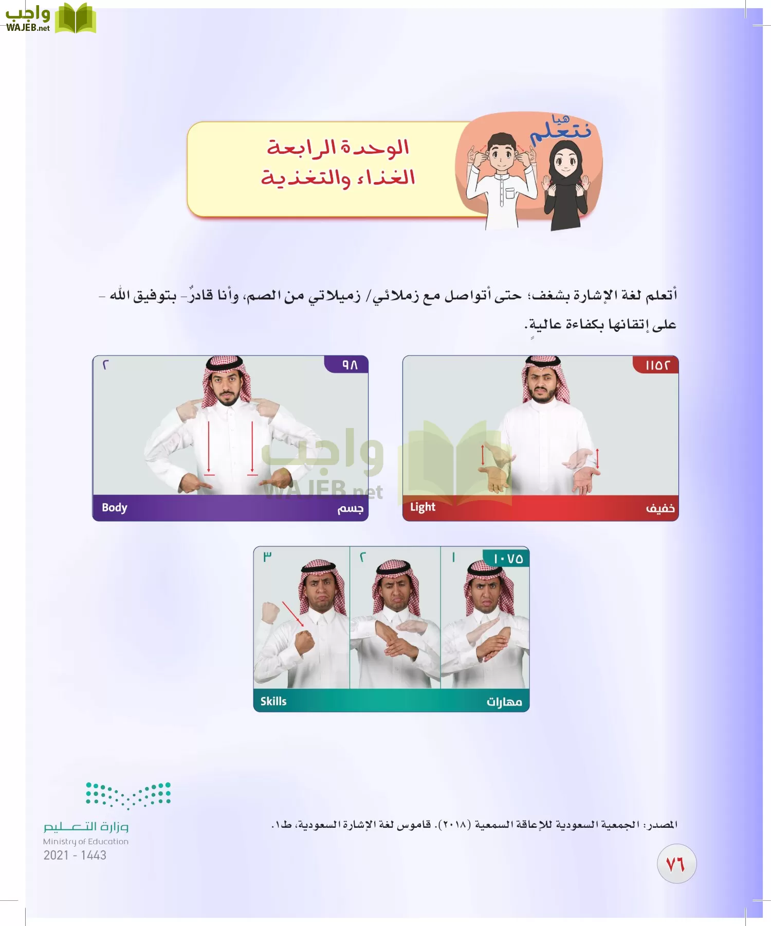 المهارات الحياتية والاسرية page-75