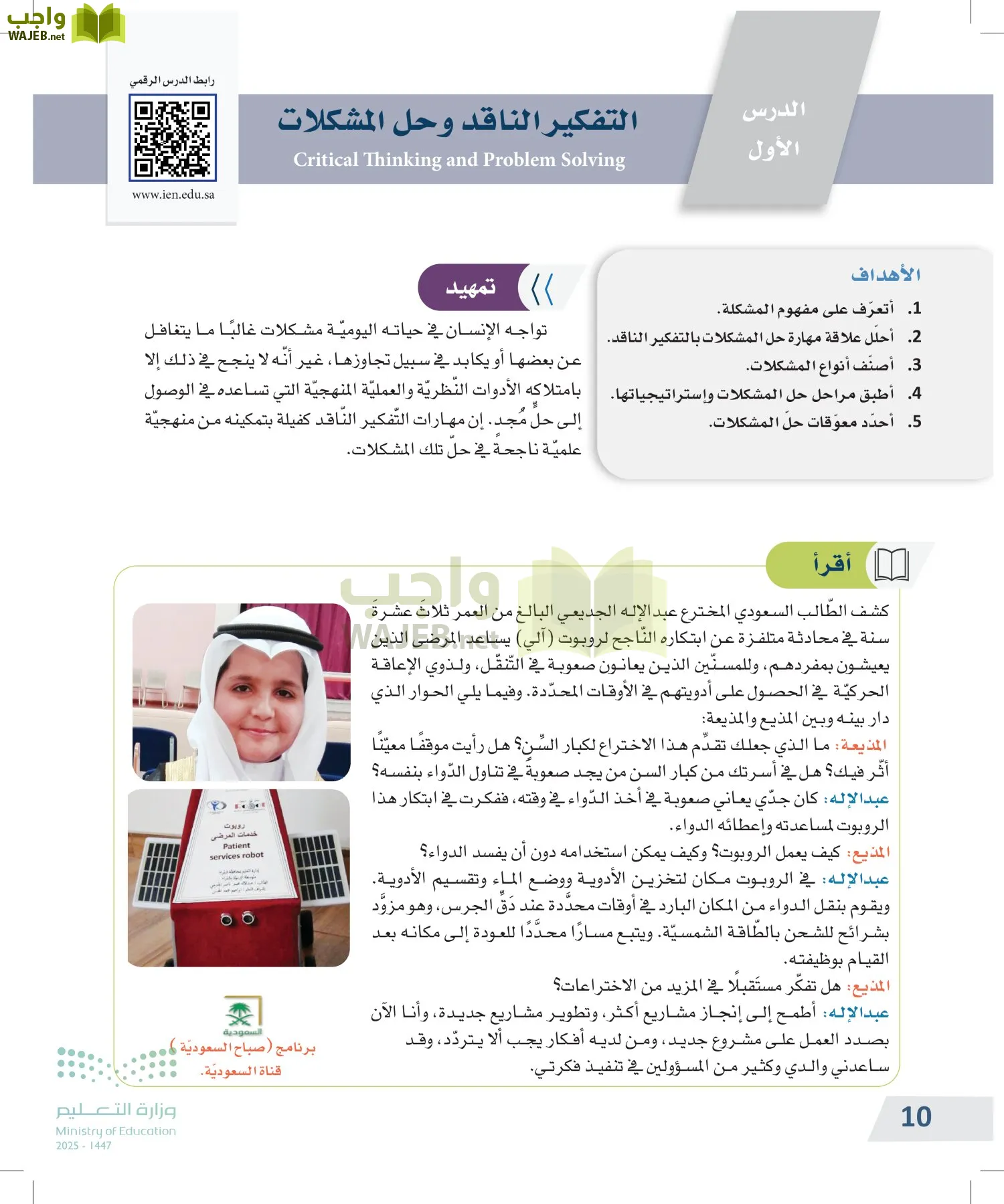 التفكير الناقد page-9