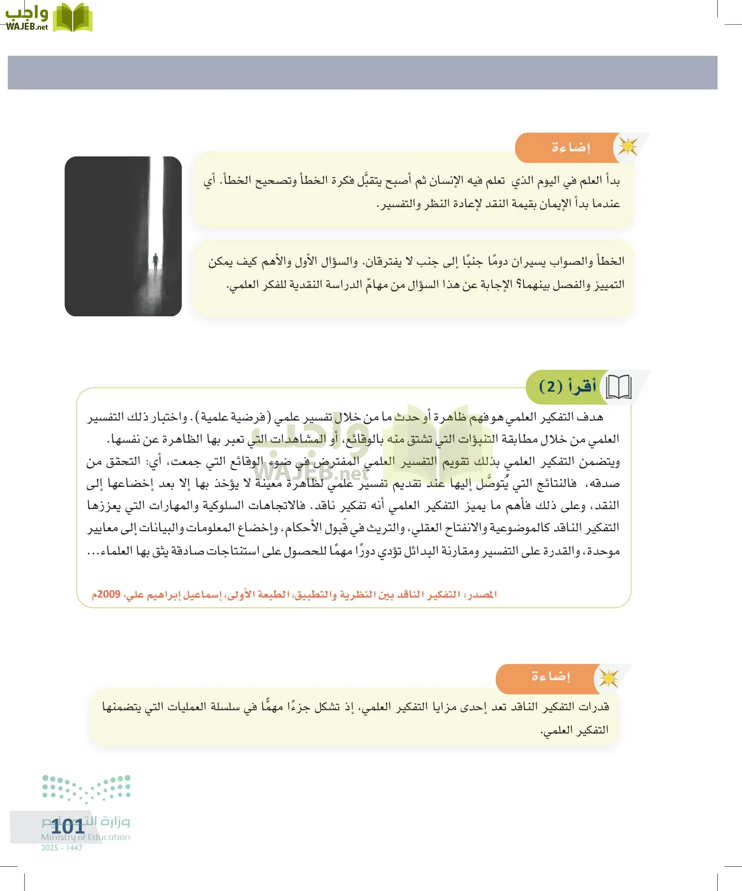 التفكير الناقد page-100