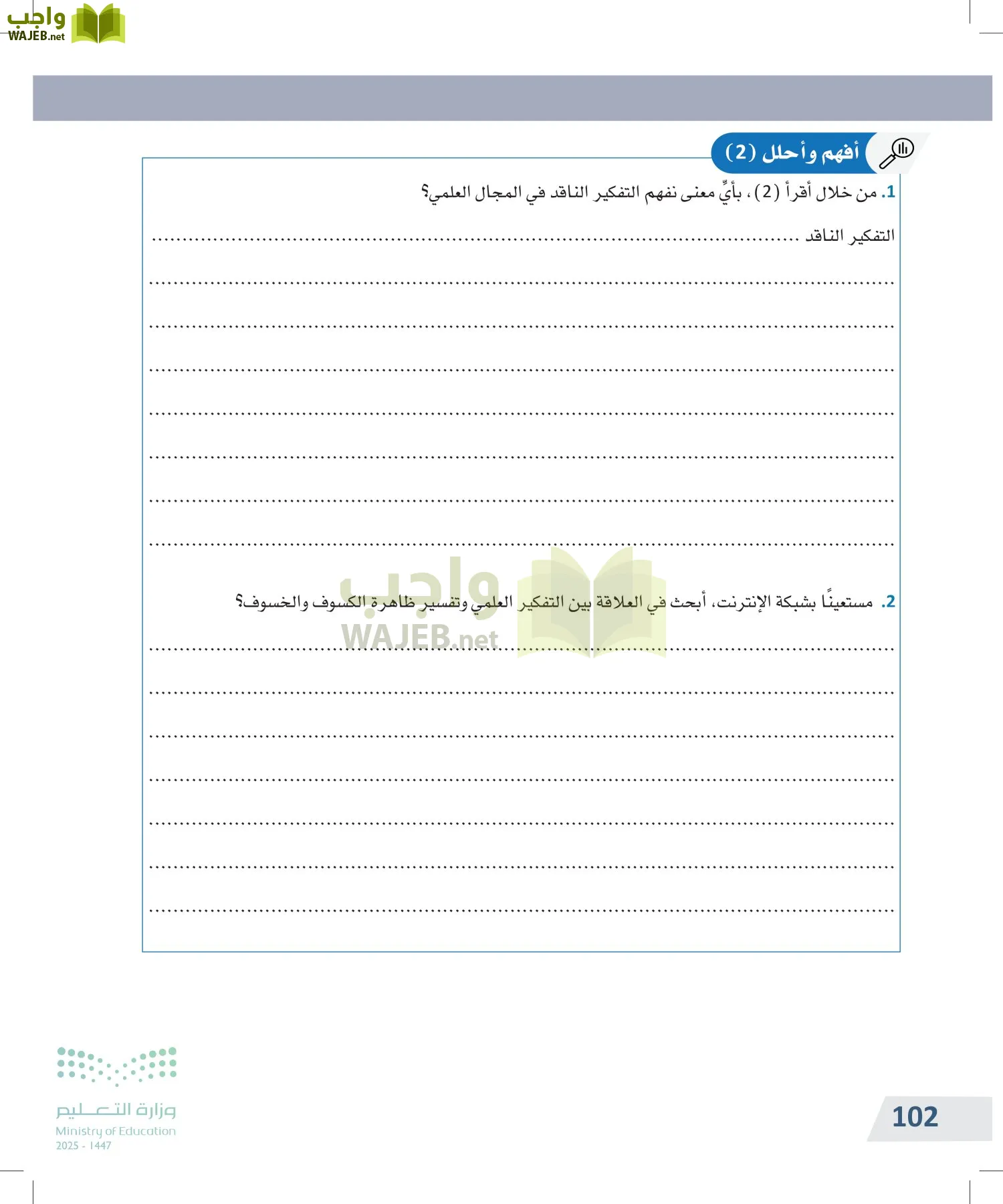 التفكير الناقد page-101