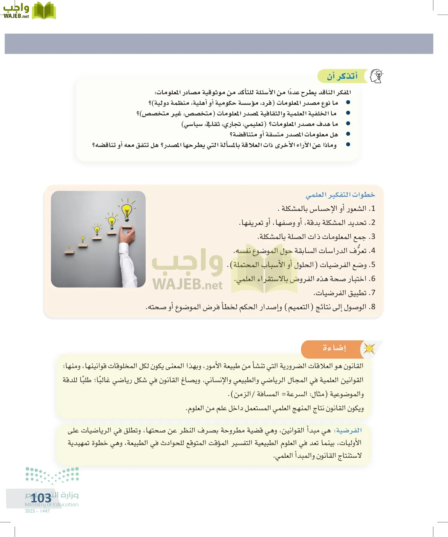 التفكير الناقد page-102