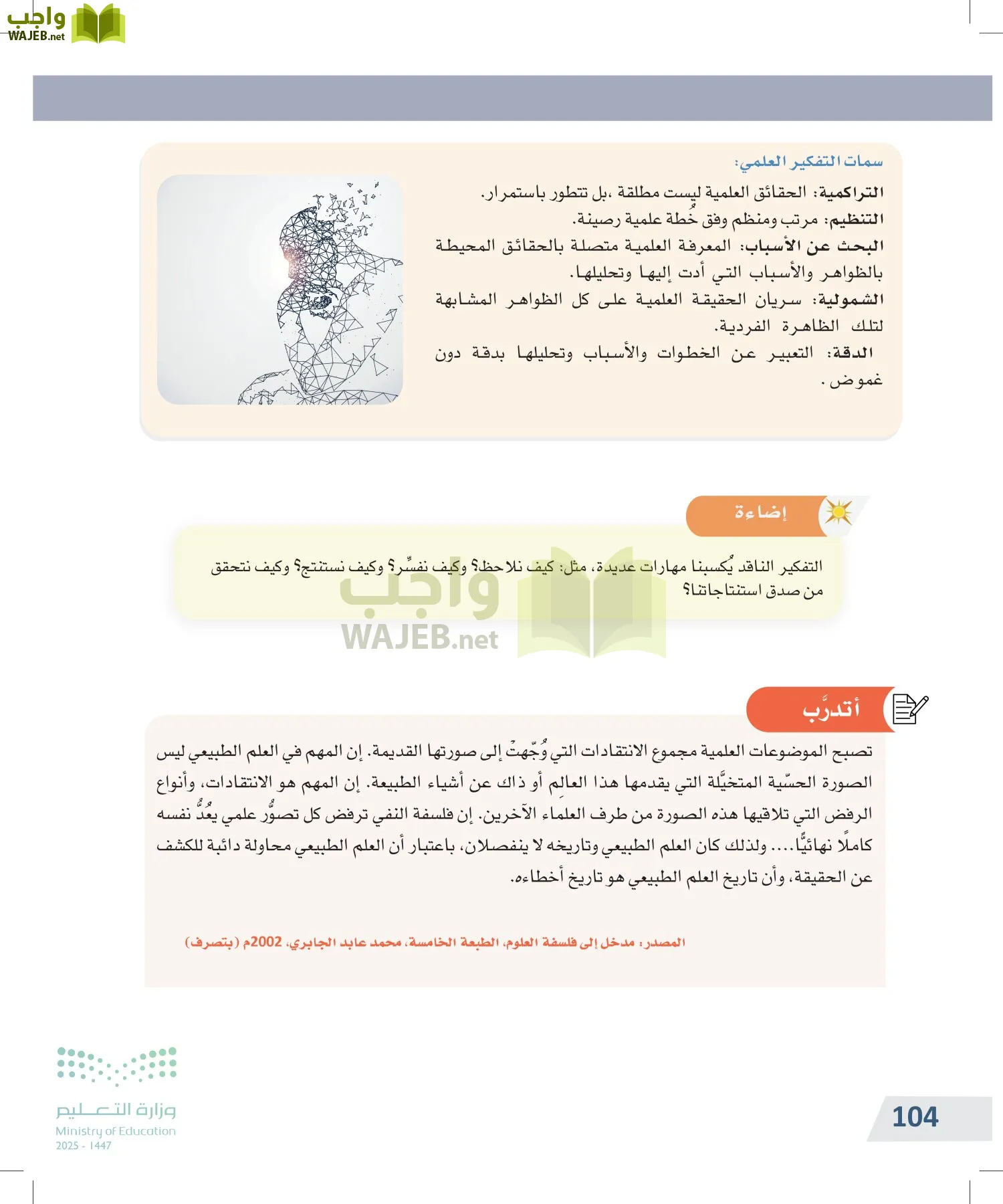 التفكير الناقد page-103
