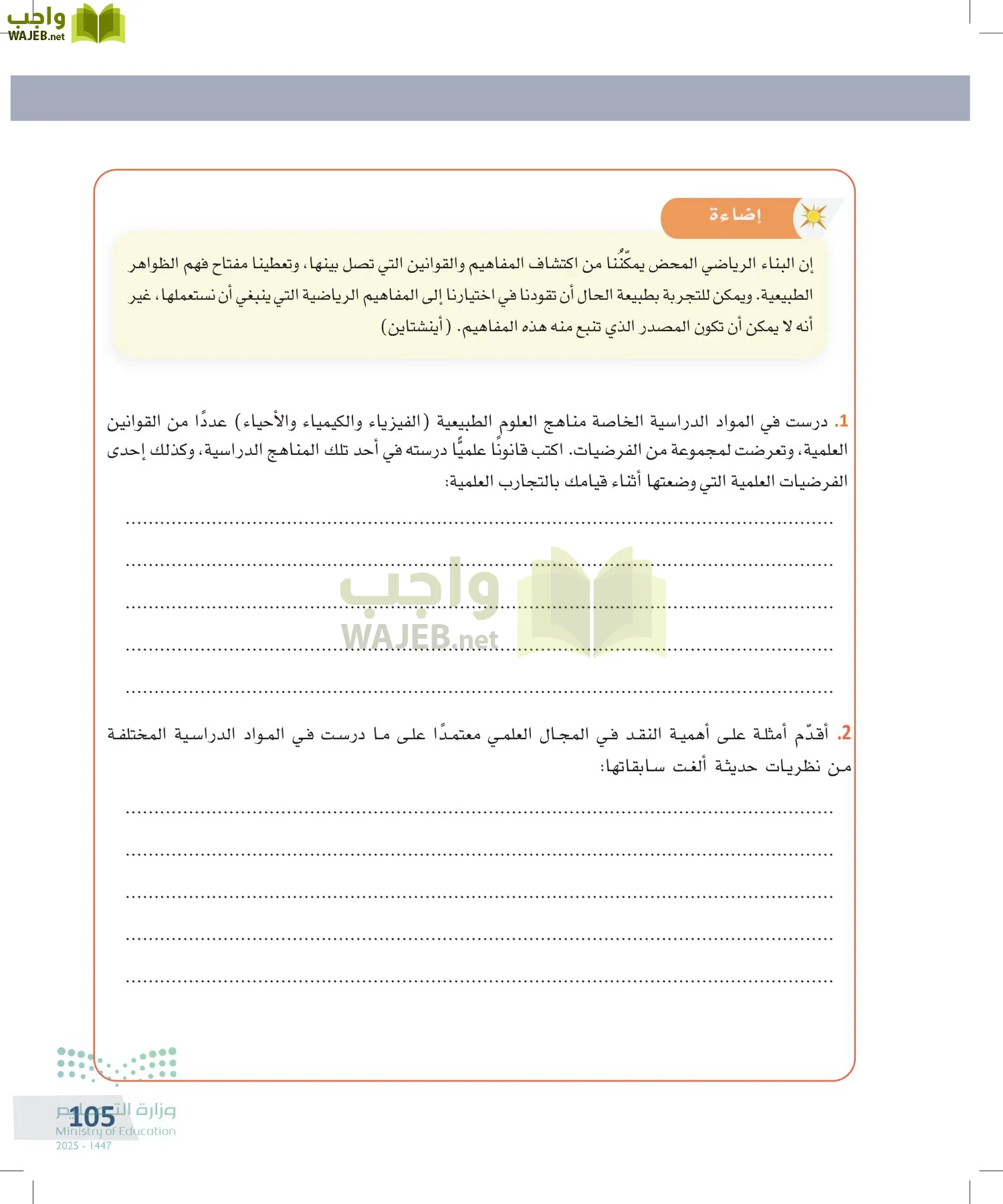 التفكير الناقد page-104