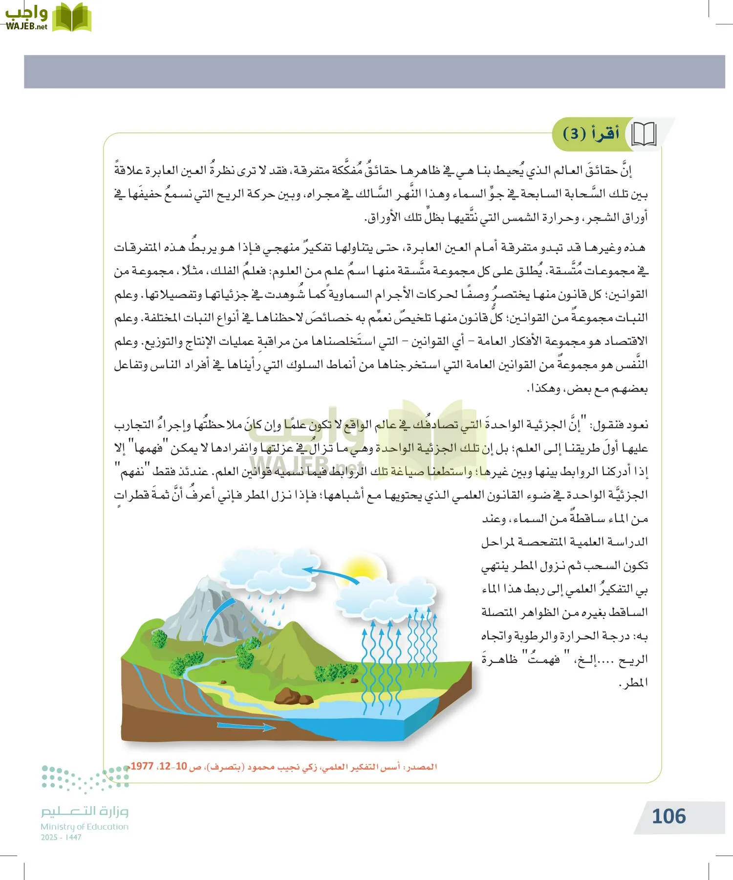 التفكير الناقد page-105