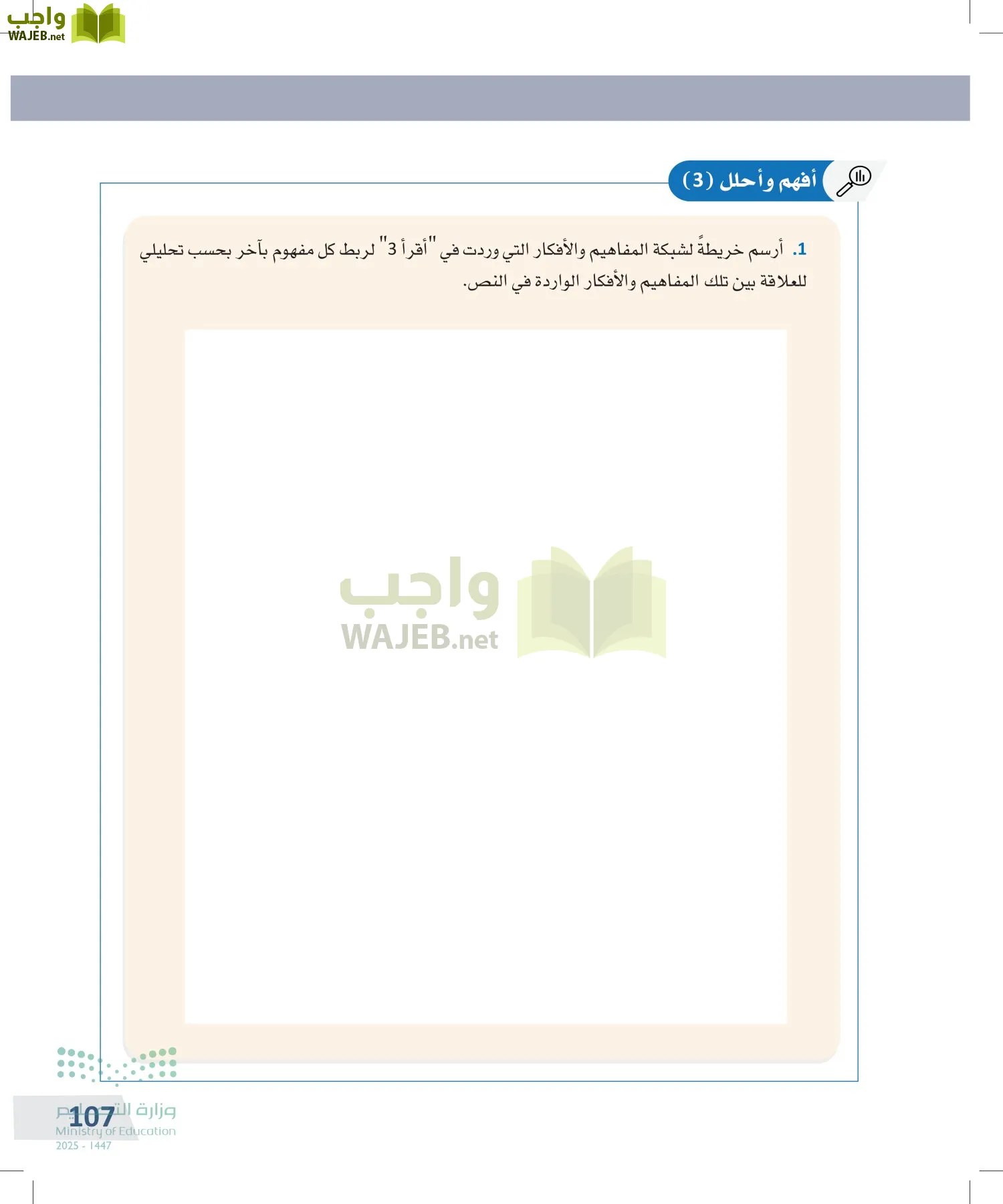 التفكير الناقد page-106