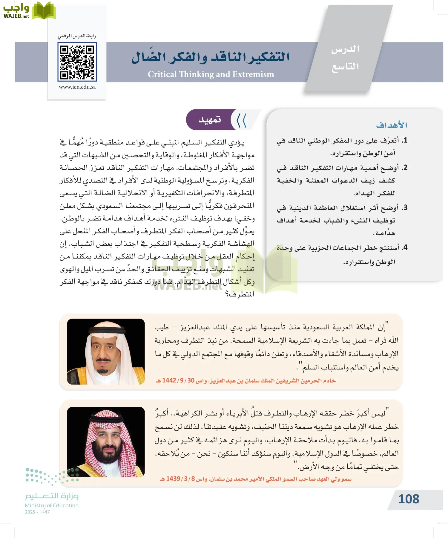التفكير الناقد page-107