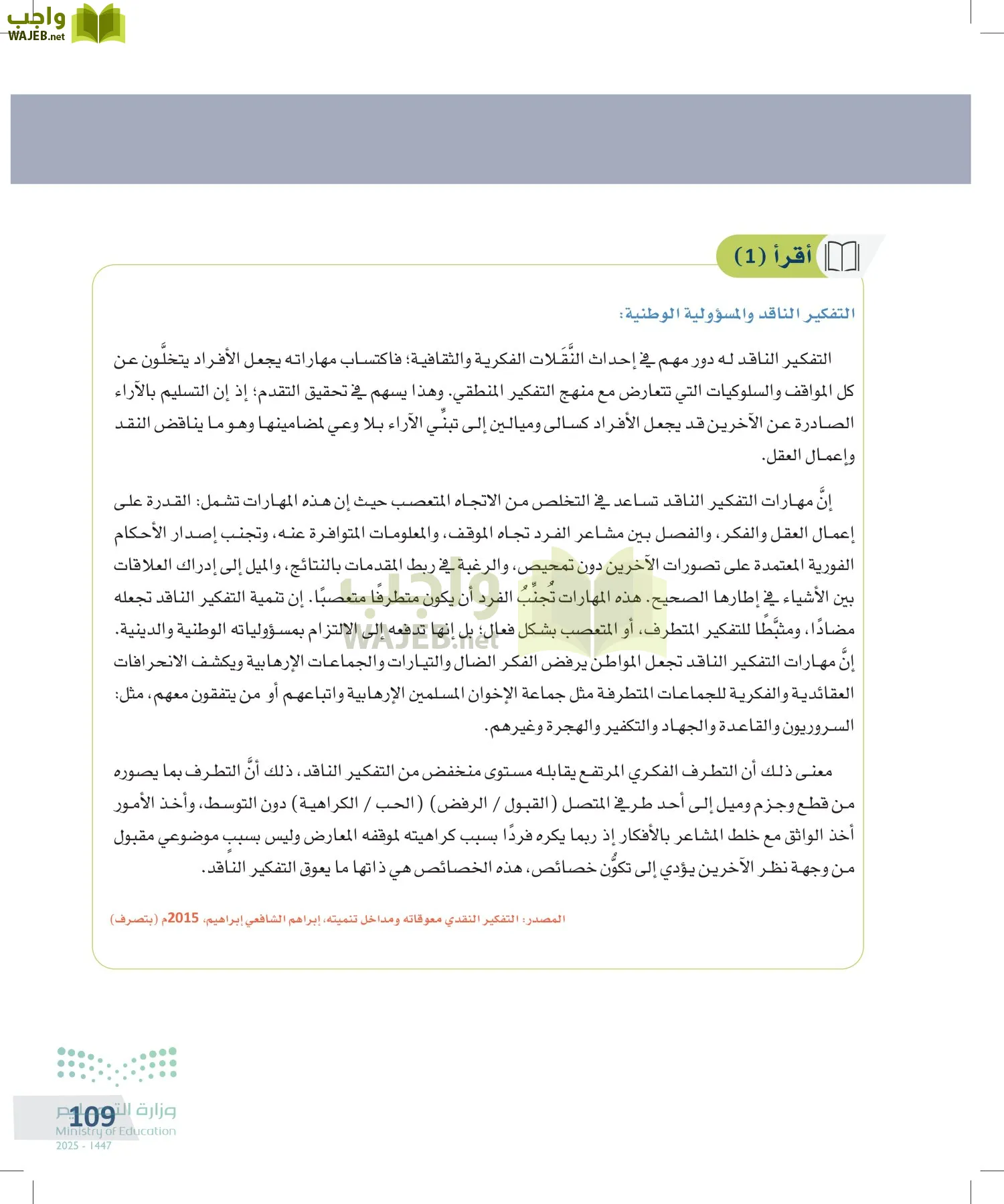 التفكير الناقد page-108