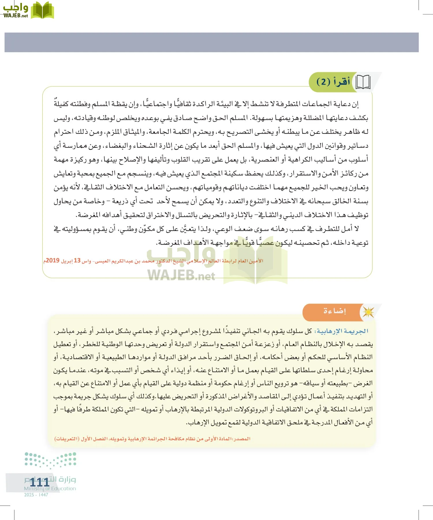 التفكير الناقد page-110