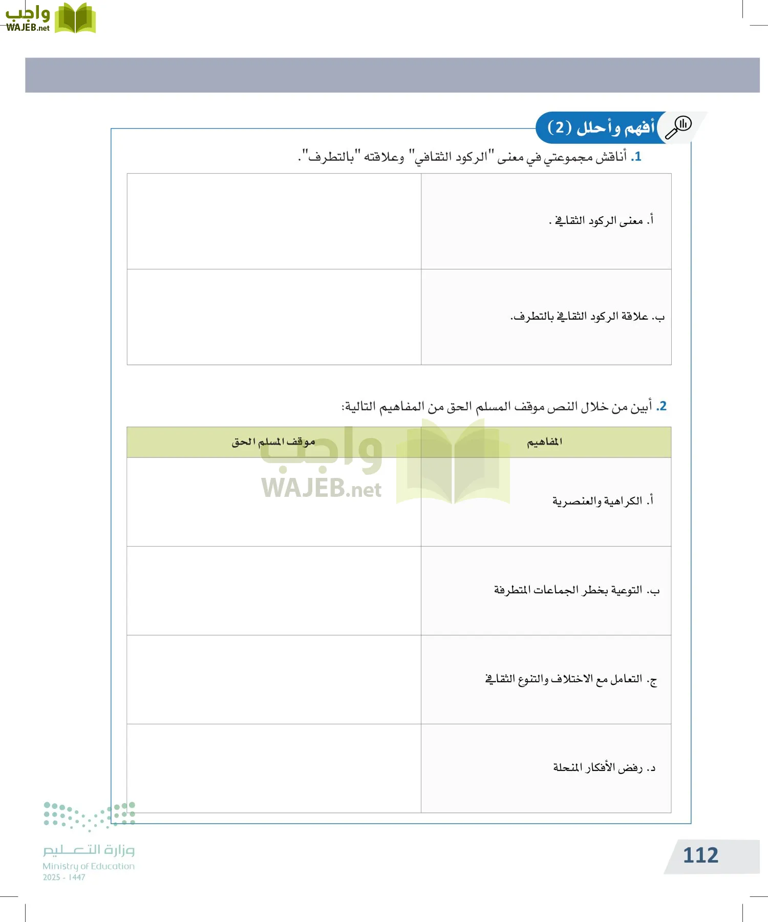 التفكير الناقد page-111