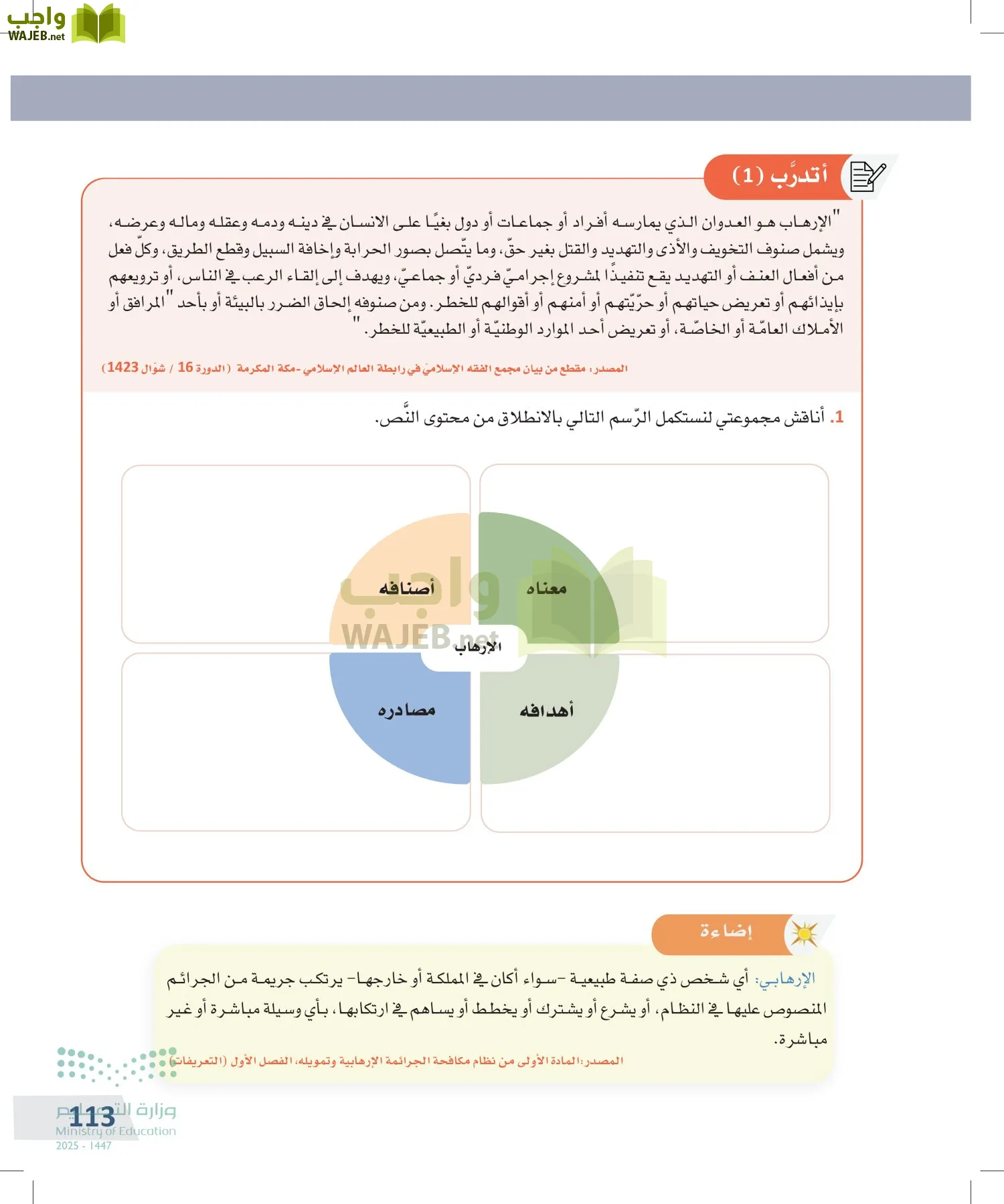 التفكير الناقد page-112