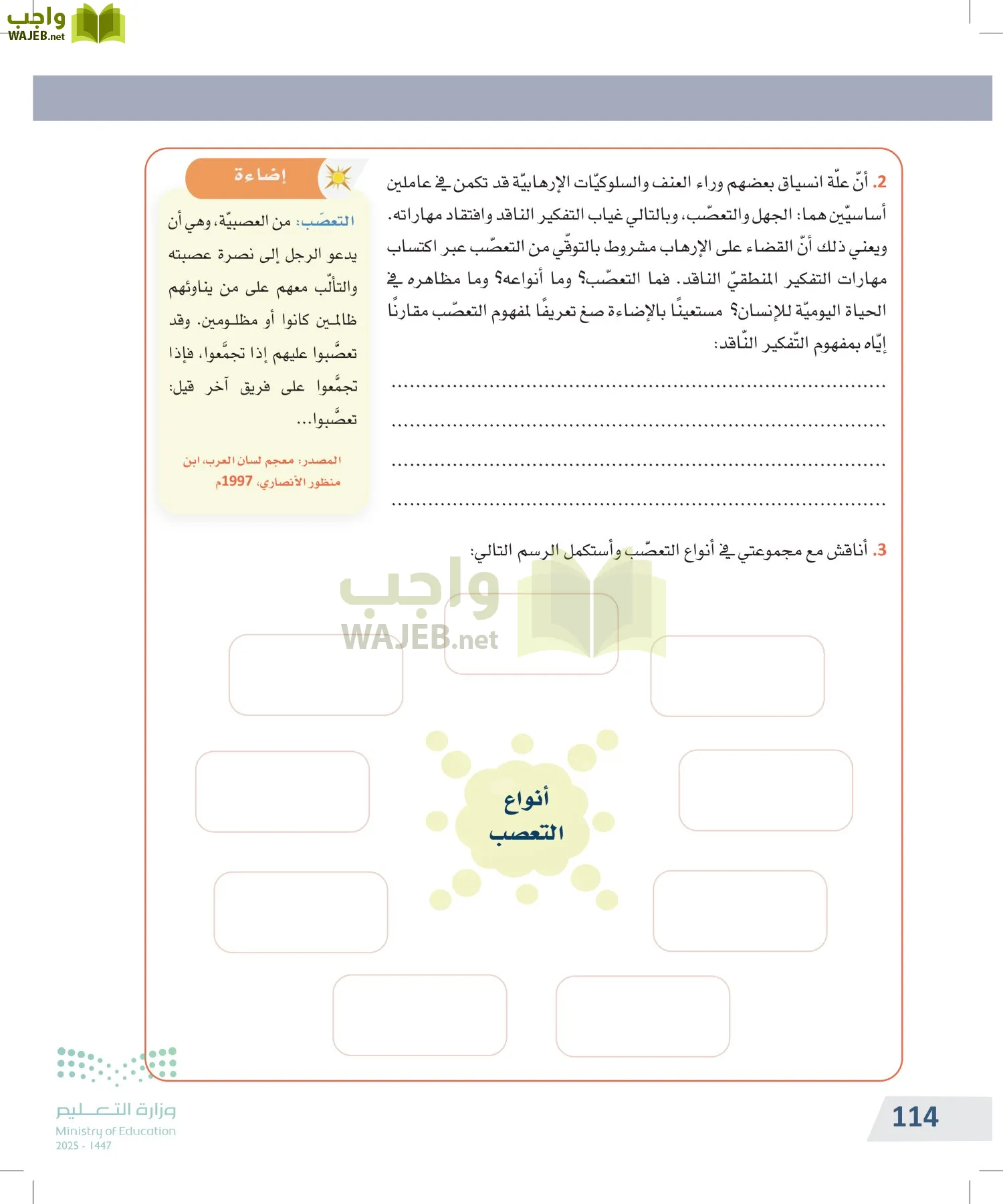 التفكير الناقد page-113