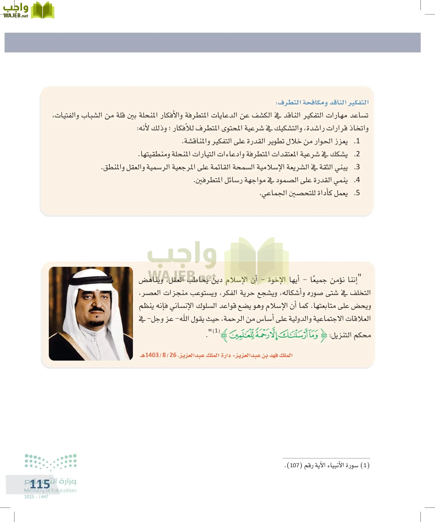 التفكير الناقد page-114