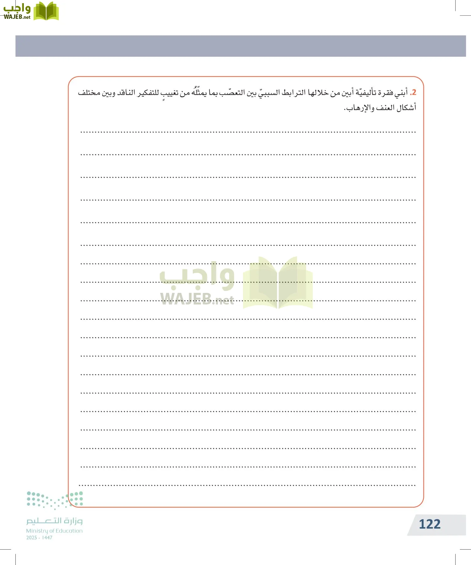 التفكير الناقد page-121