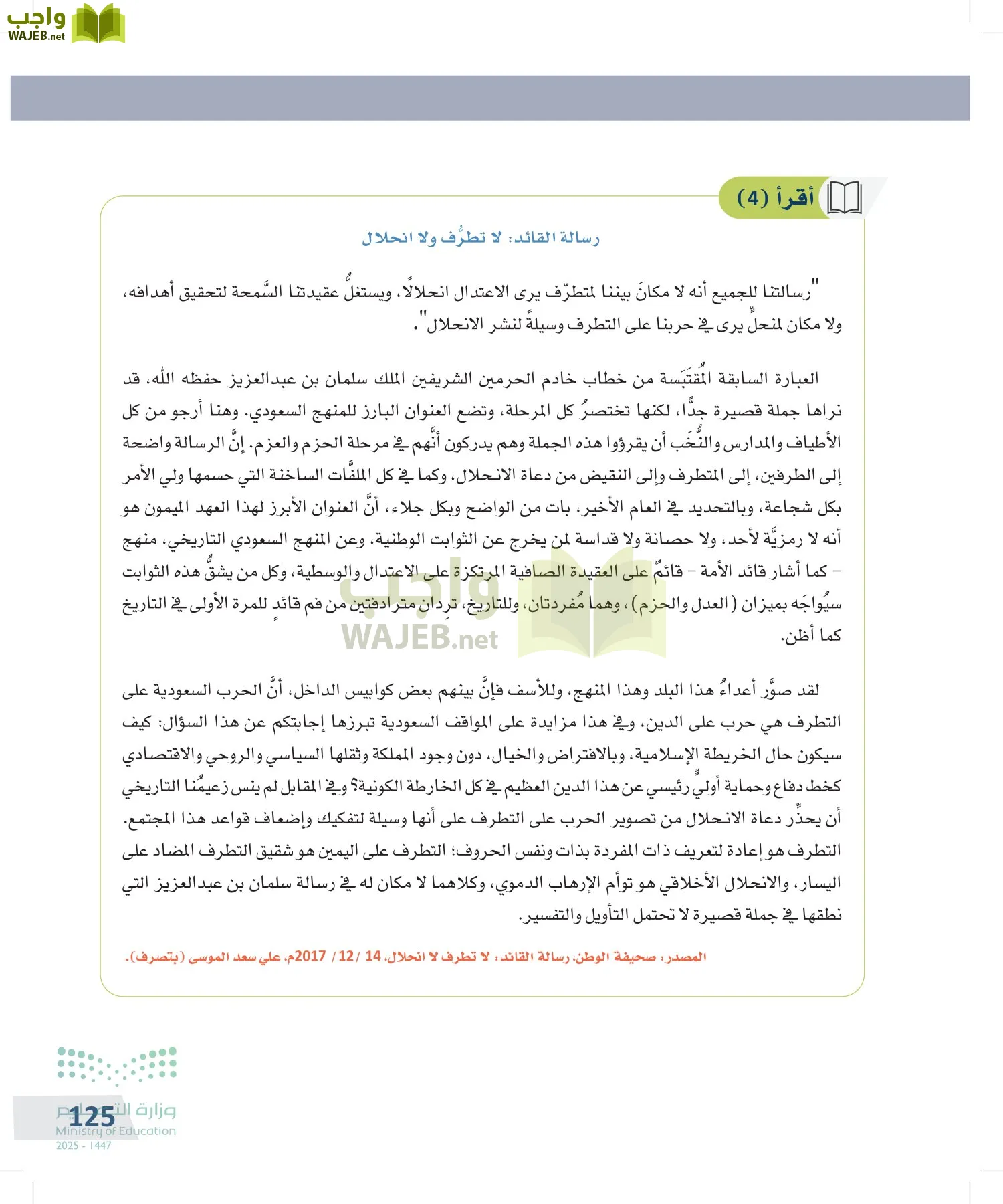 التفكير الناقد page-124