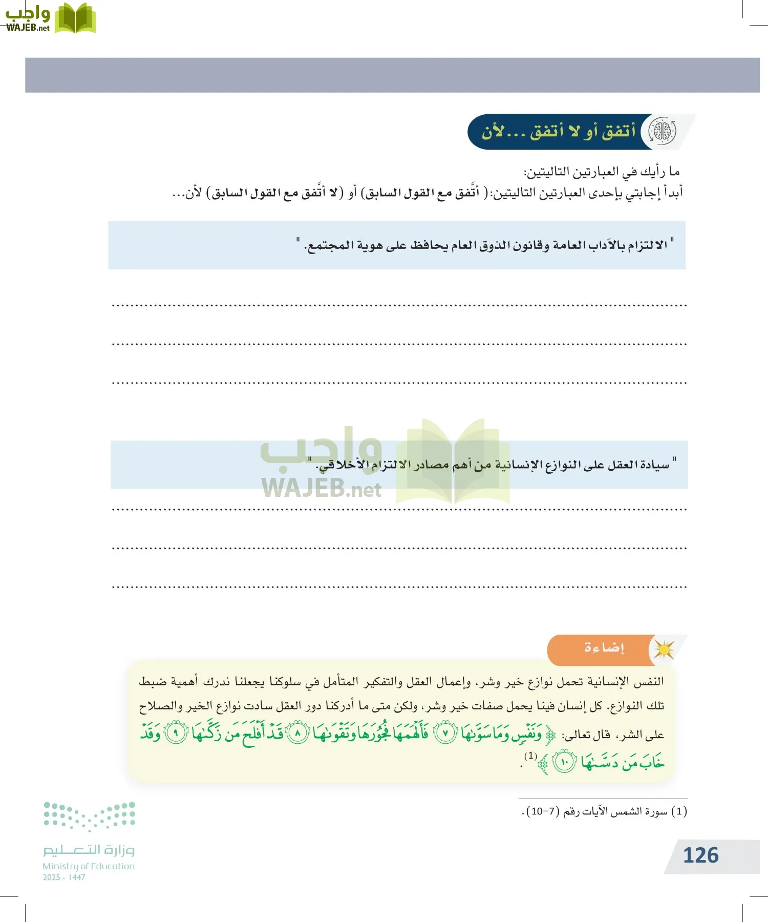 التفكير الناقد page-125