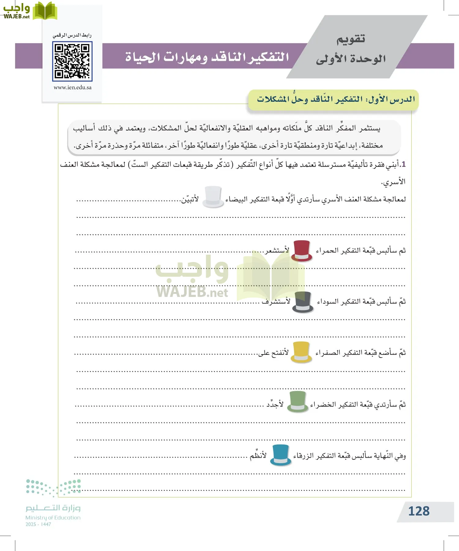 التفكير الناقد page-127