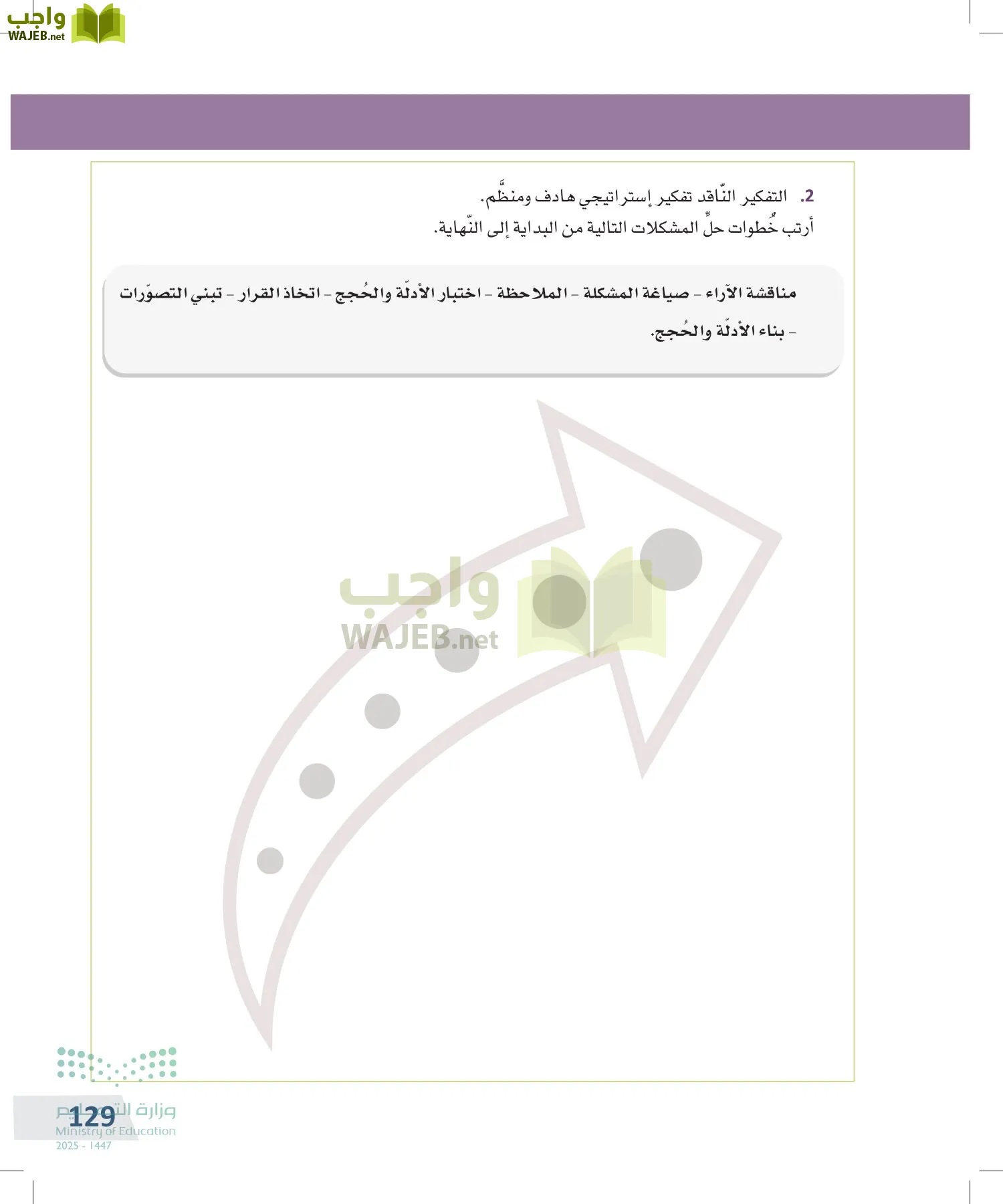 التفكير الناقد page-128