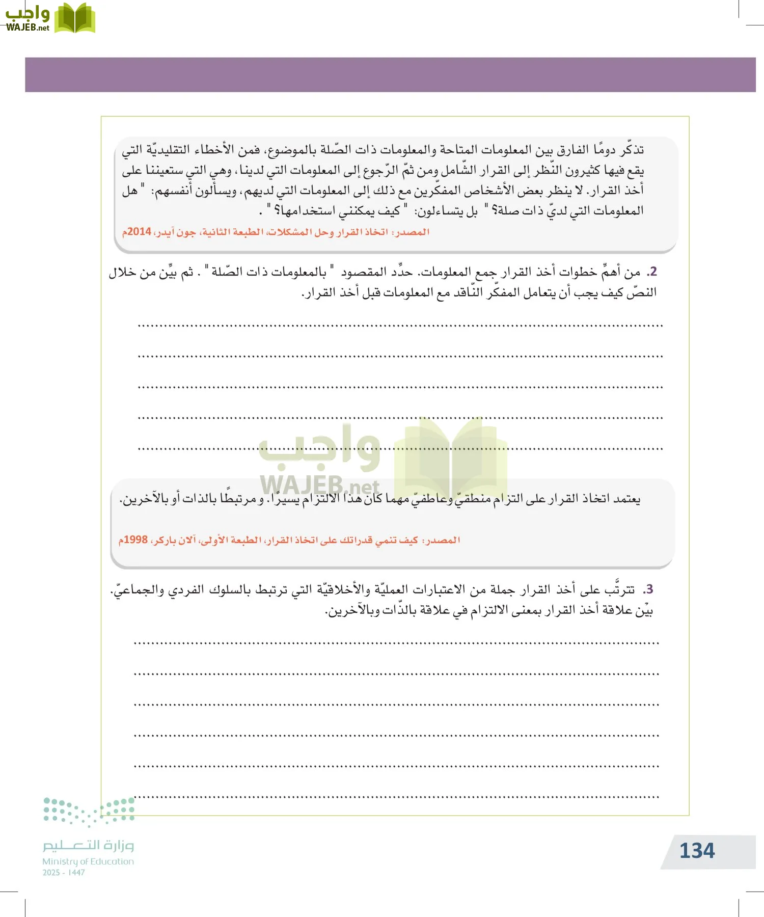 التفكير الناقد page-133