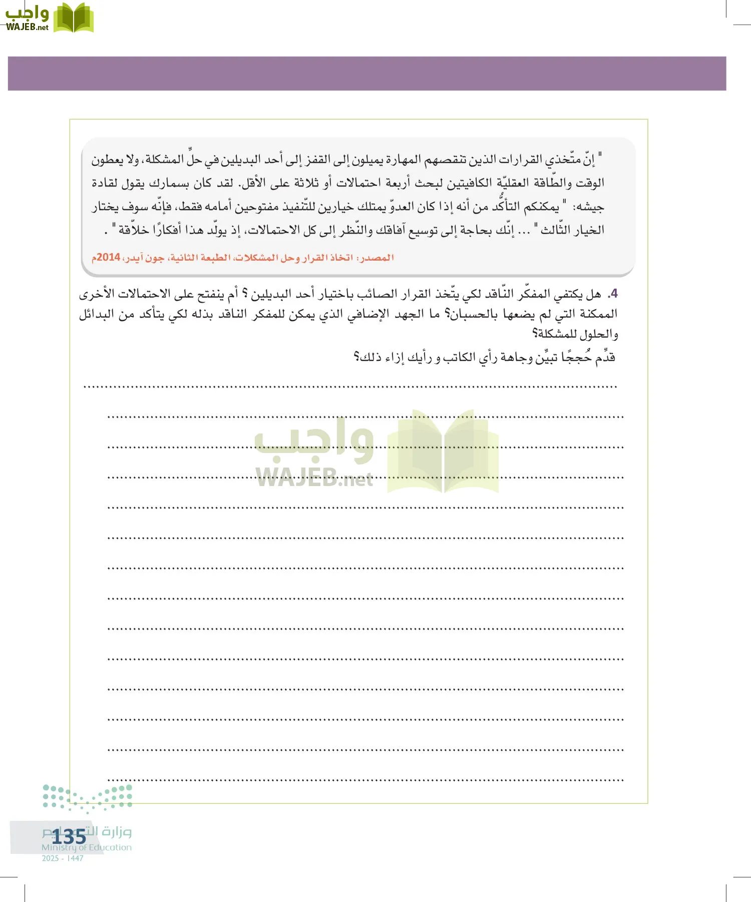 التفكير الناقد page-134