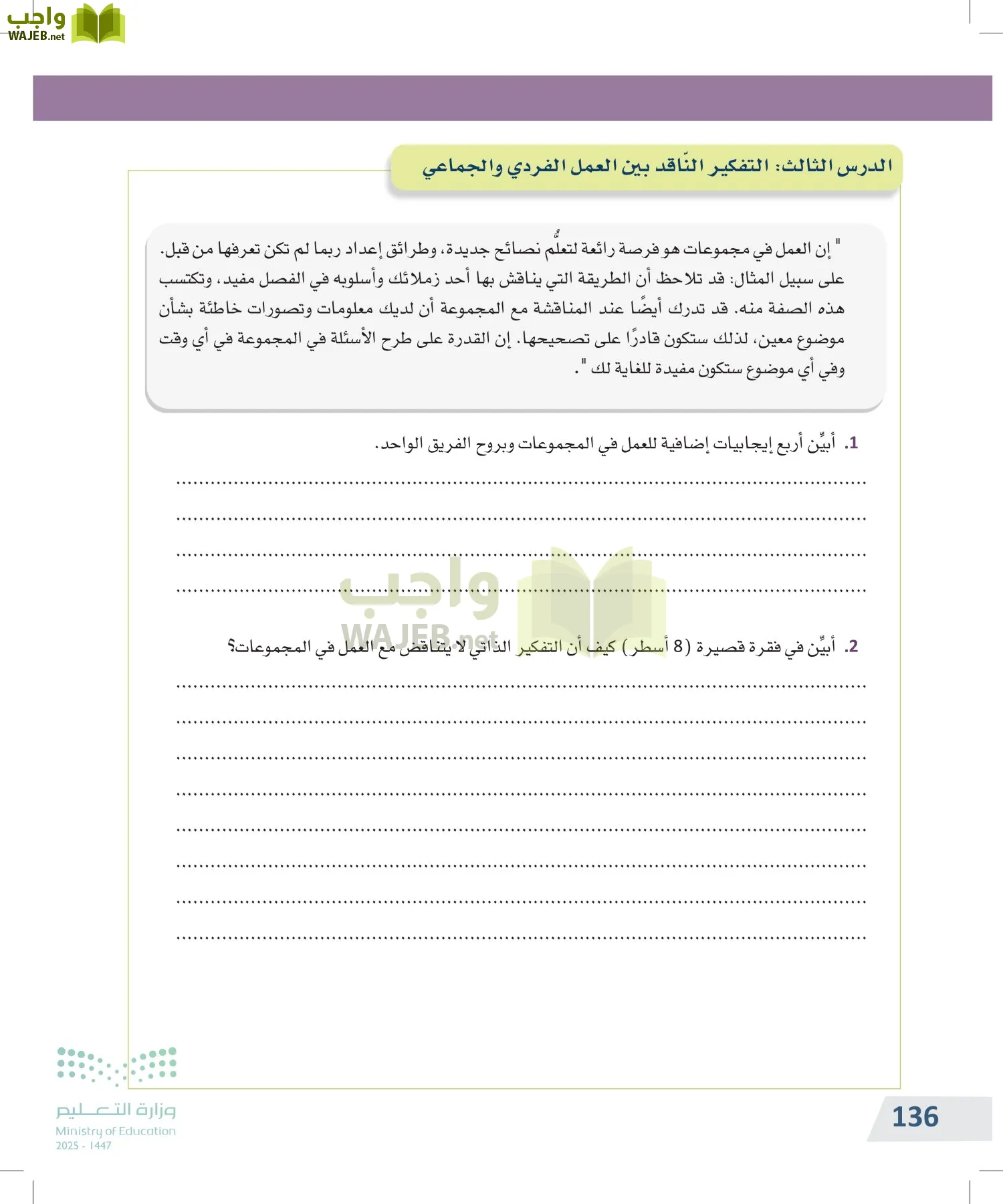 التفكير الناقد page-135