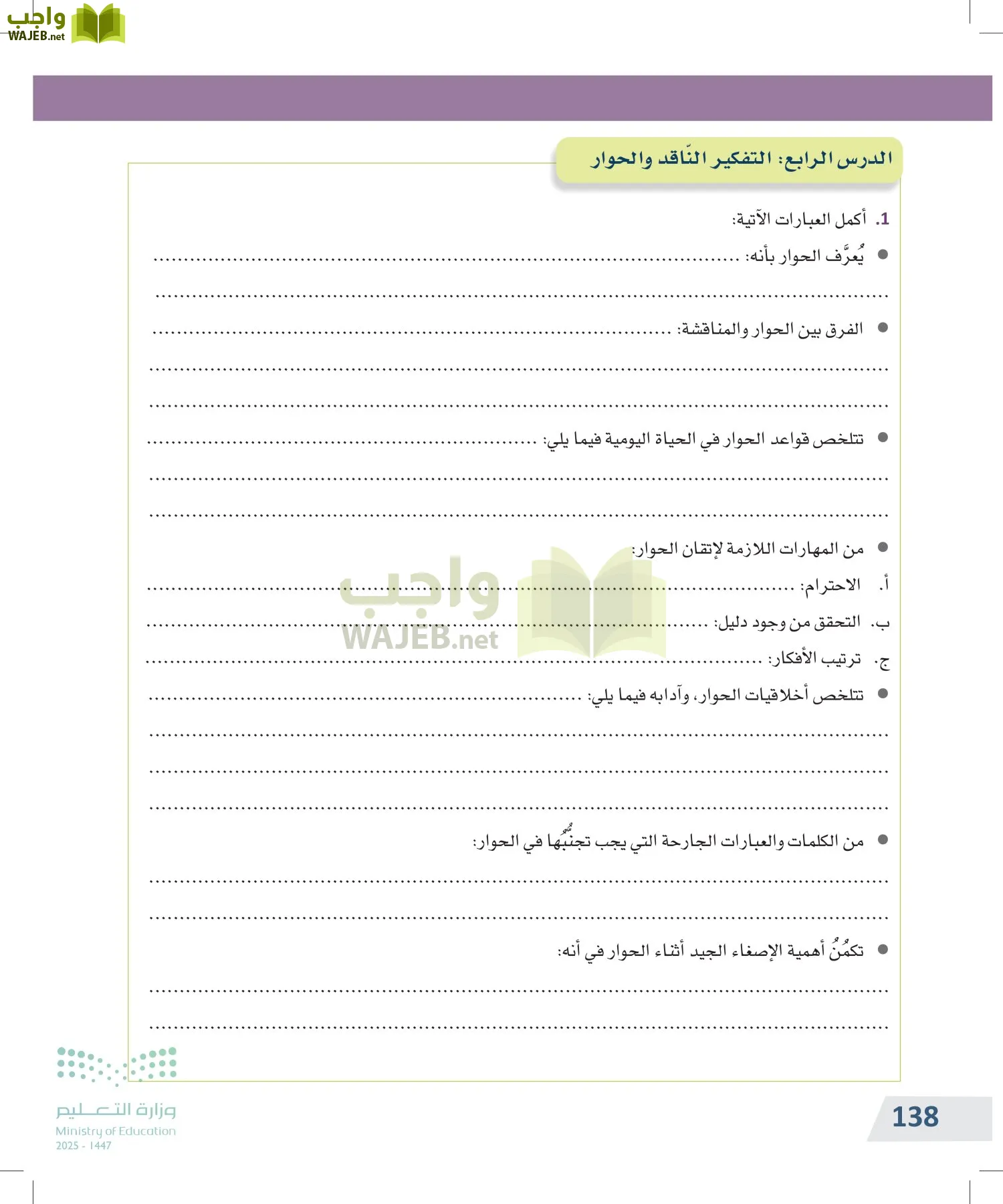 التفكير الناقد page-137