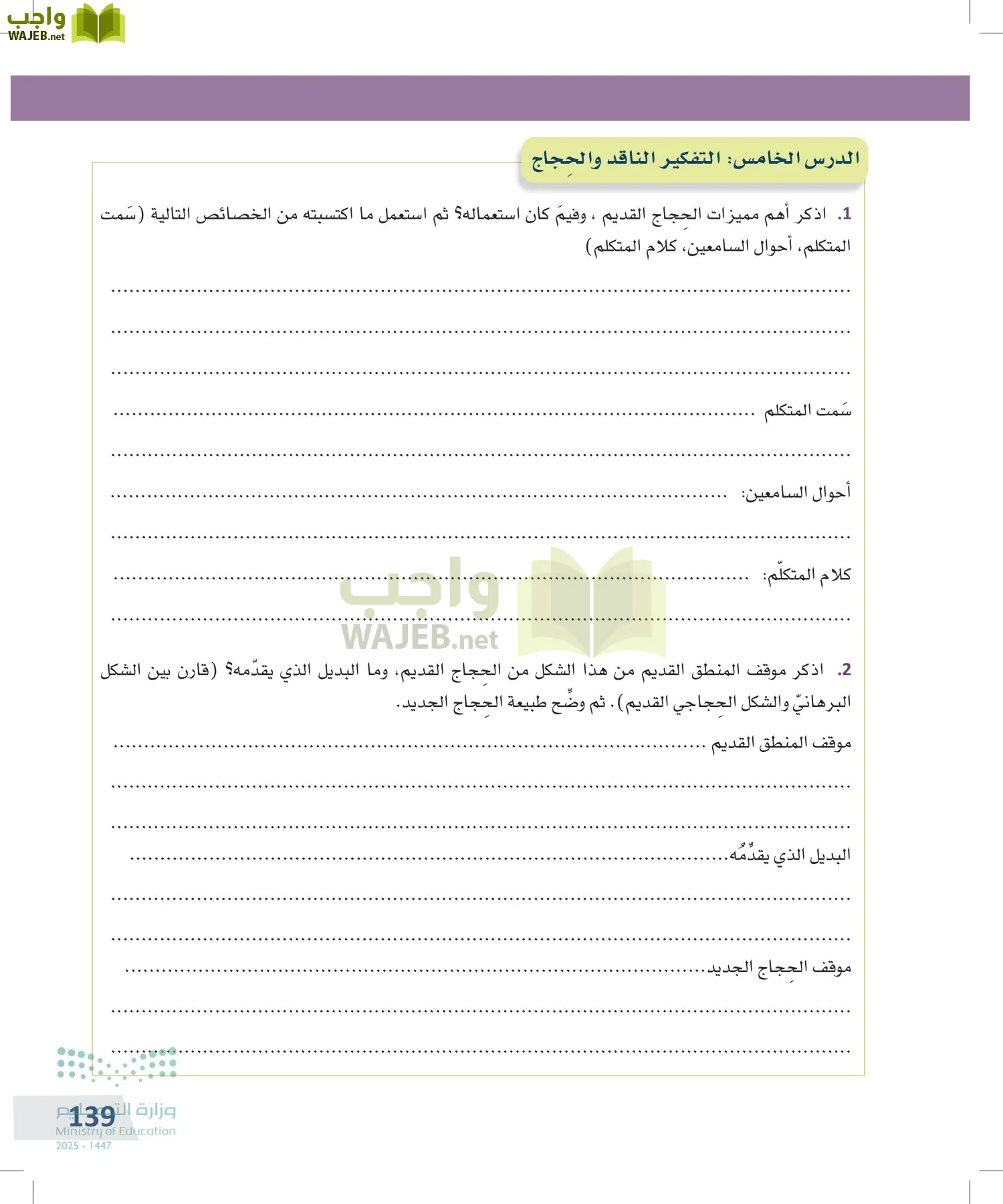 التفكير الناقد page-138