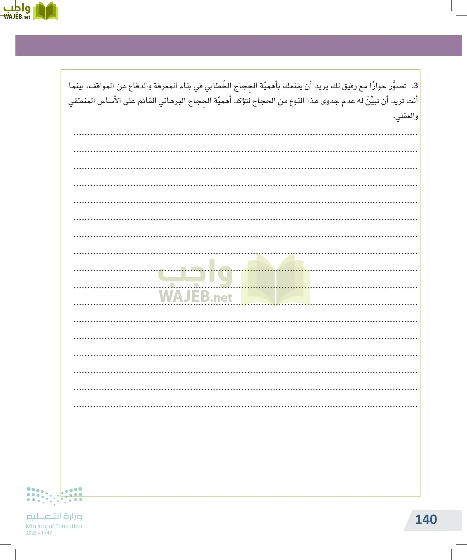 التفكير الناقد page-139