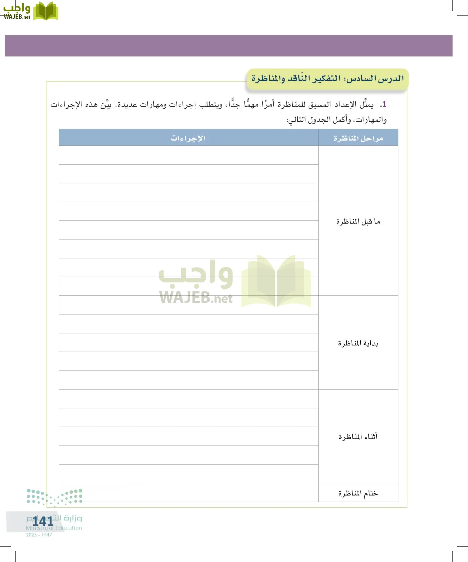 التفكير الناقد page-140