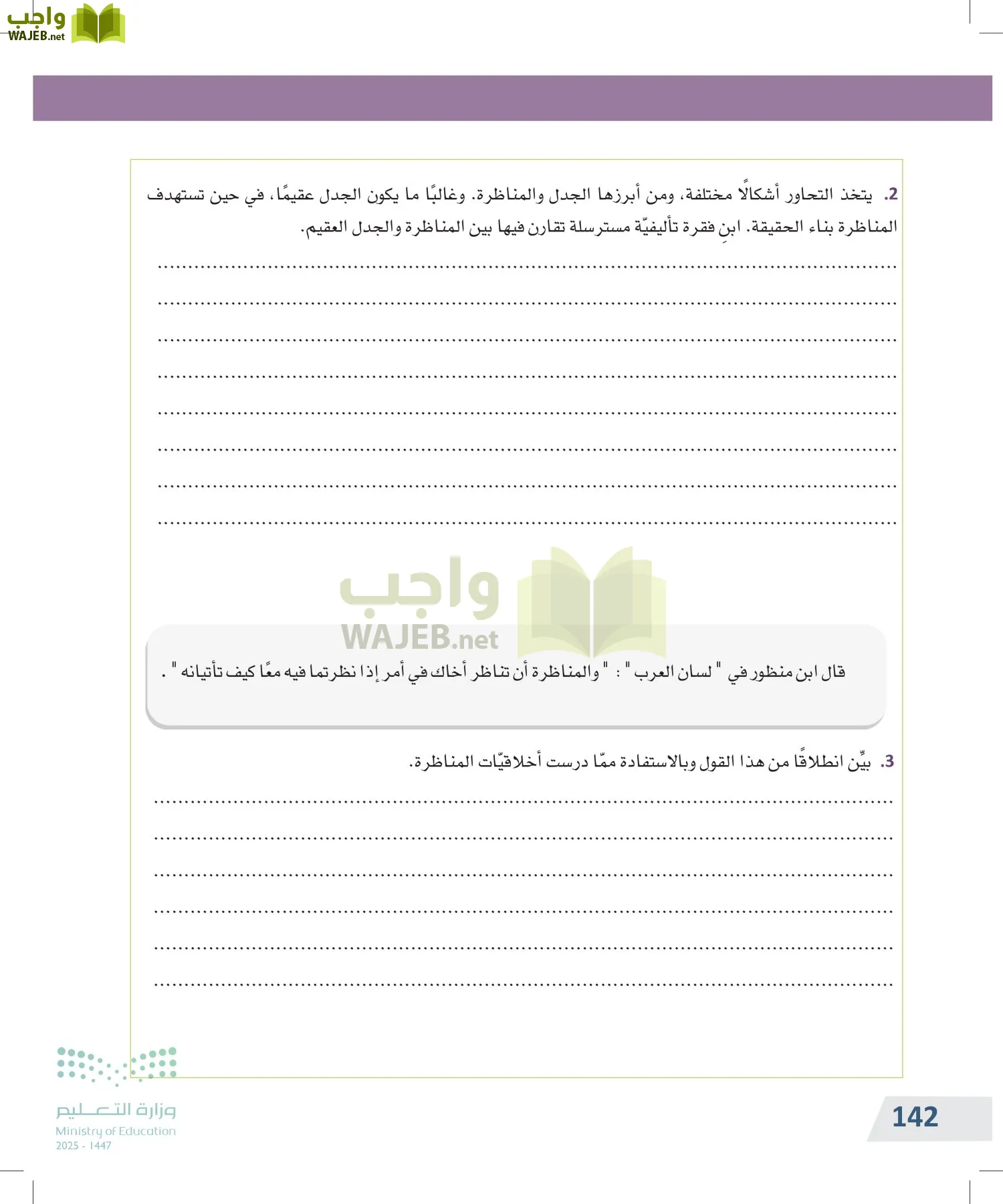 التفكير الناقد page-141