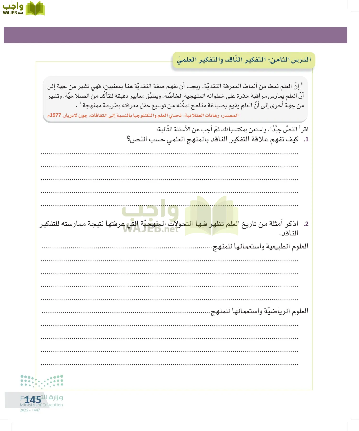 التفكير الناقد page-144