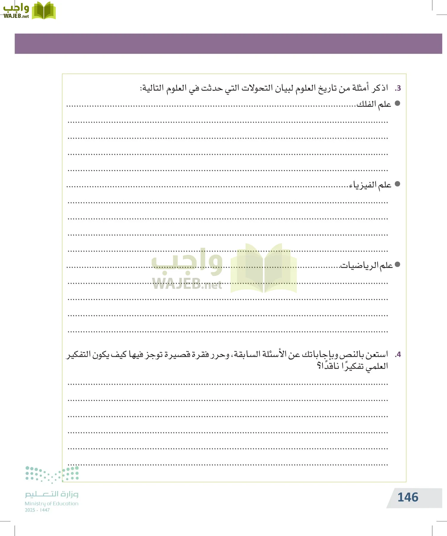 التفكير الناقد page-145