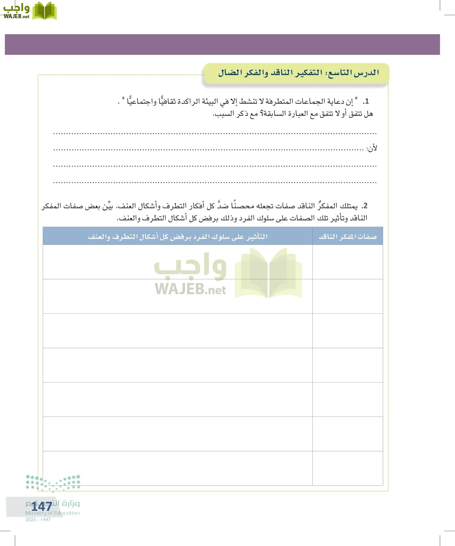 التفكير الناقد page-146