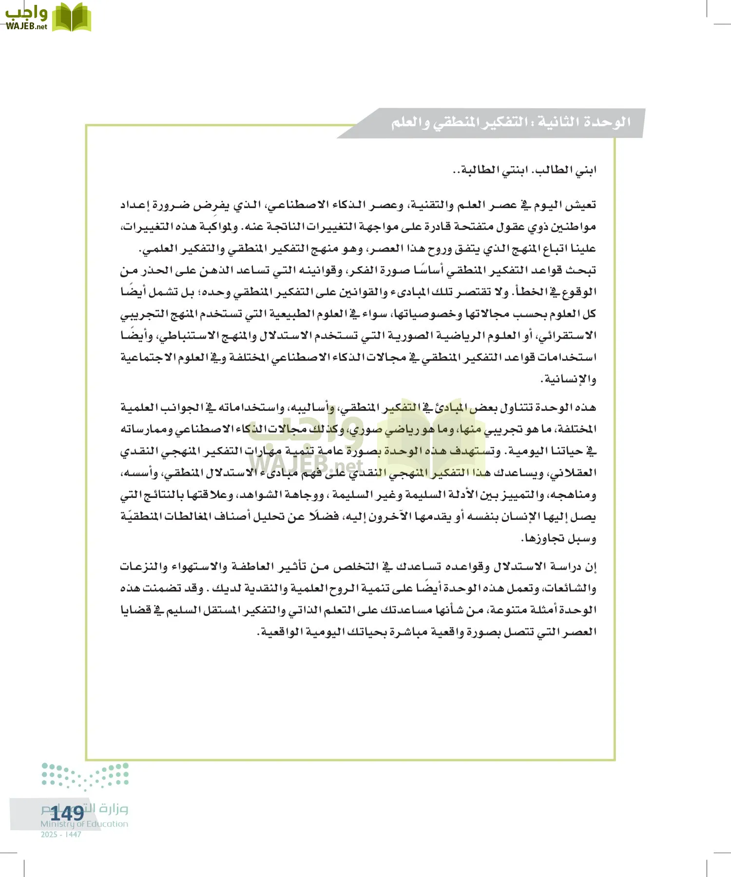 التفكير الناقد page-148