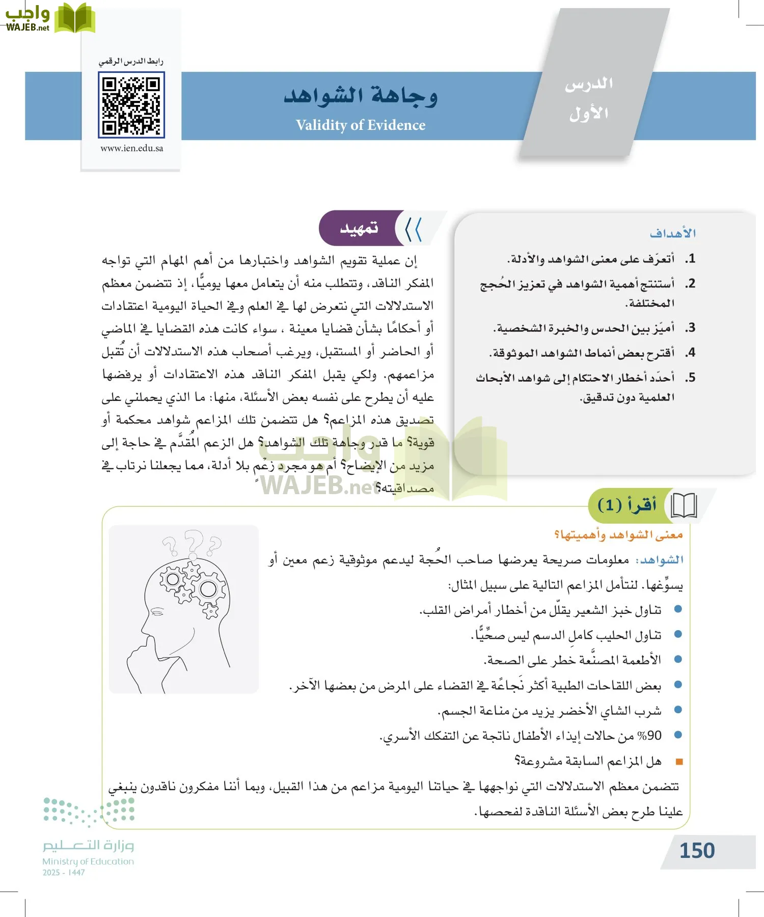 التفكير الناقد page-149