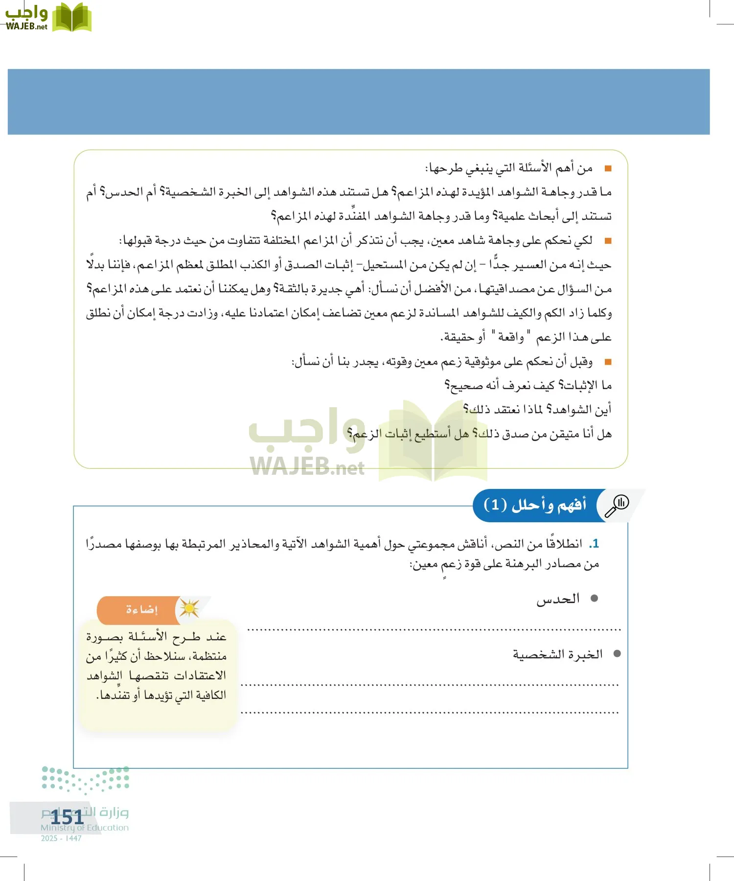 التفكير الناقد page-150