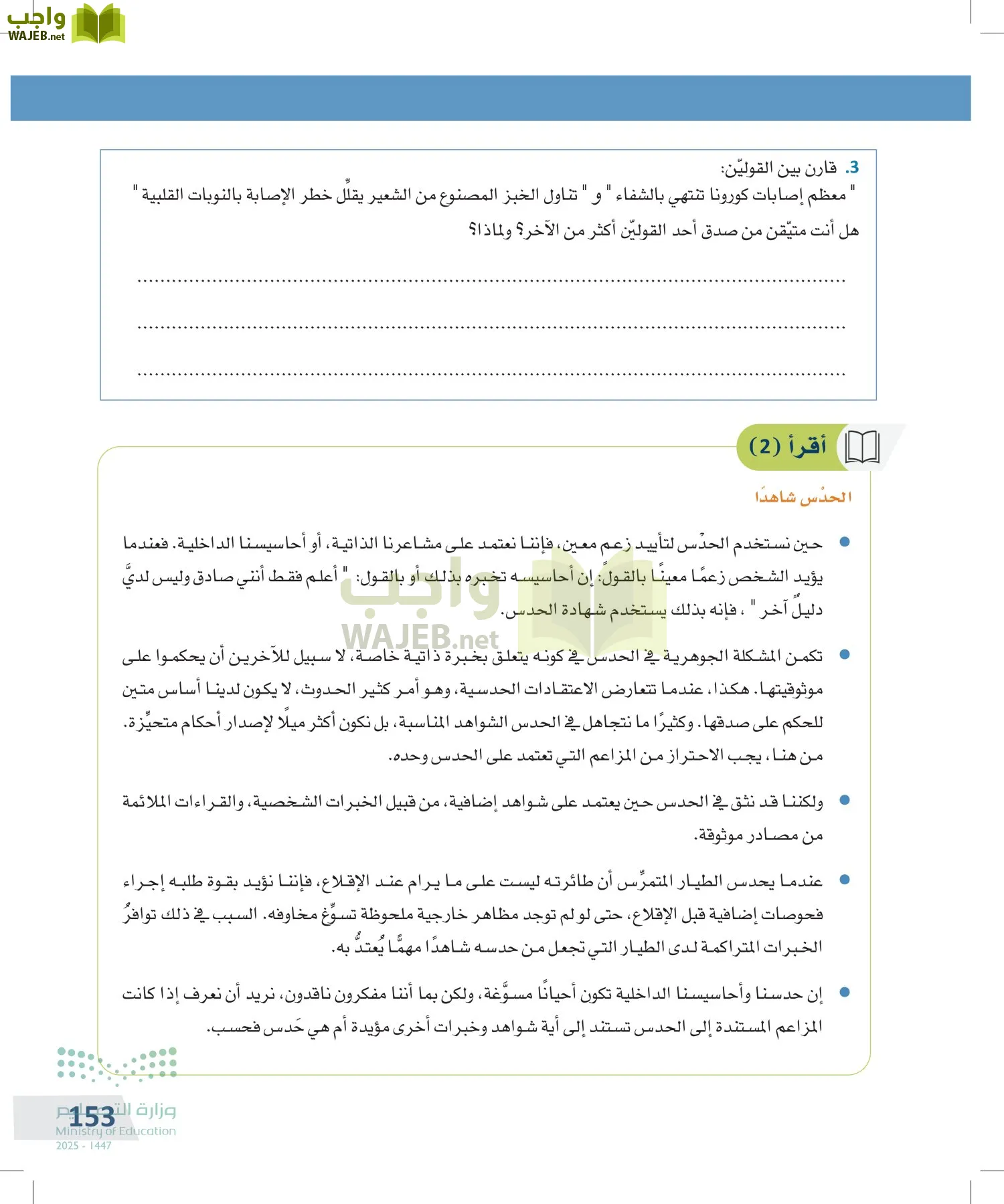 التفكير الناقد page-152