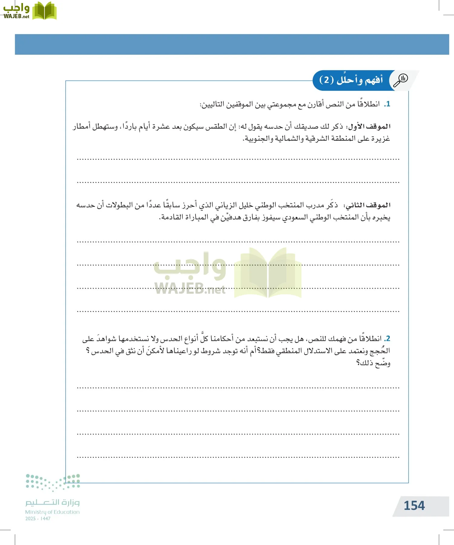 التفكير الناقد page-153