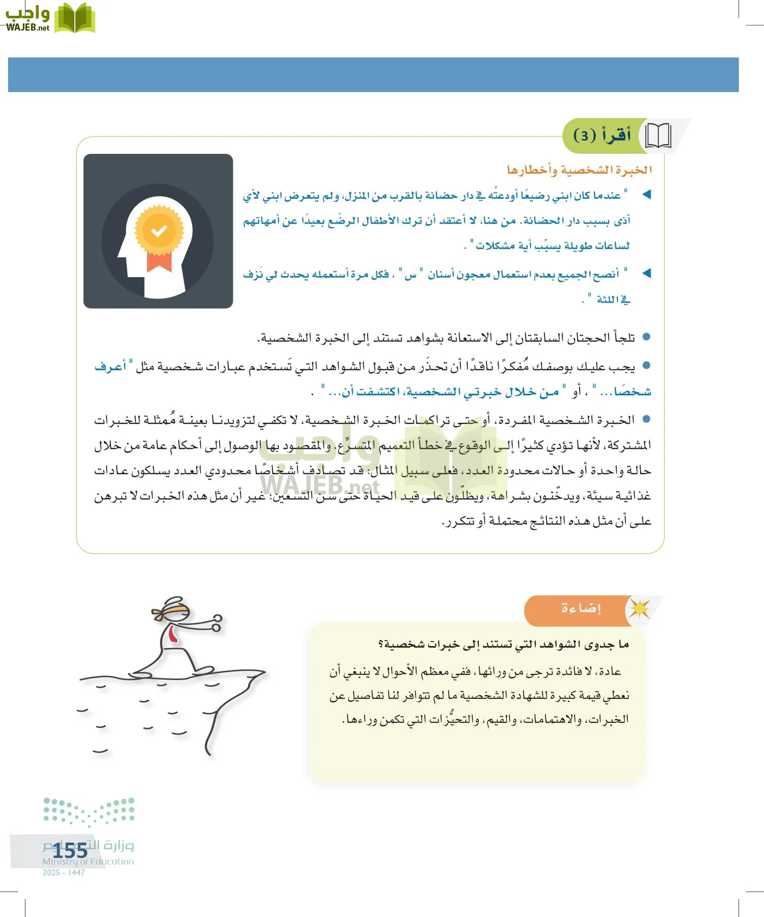 التفكير الناقد page-154