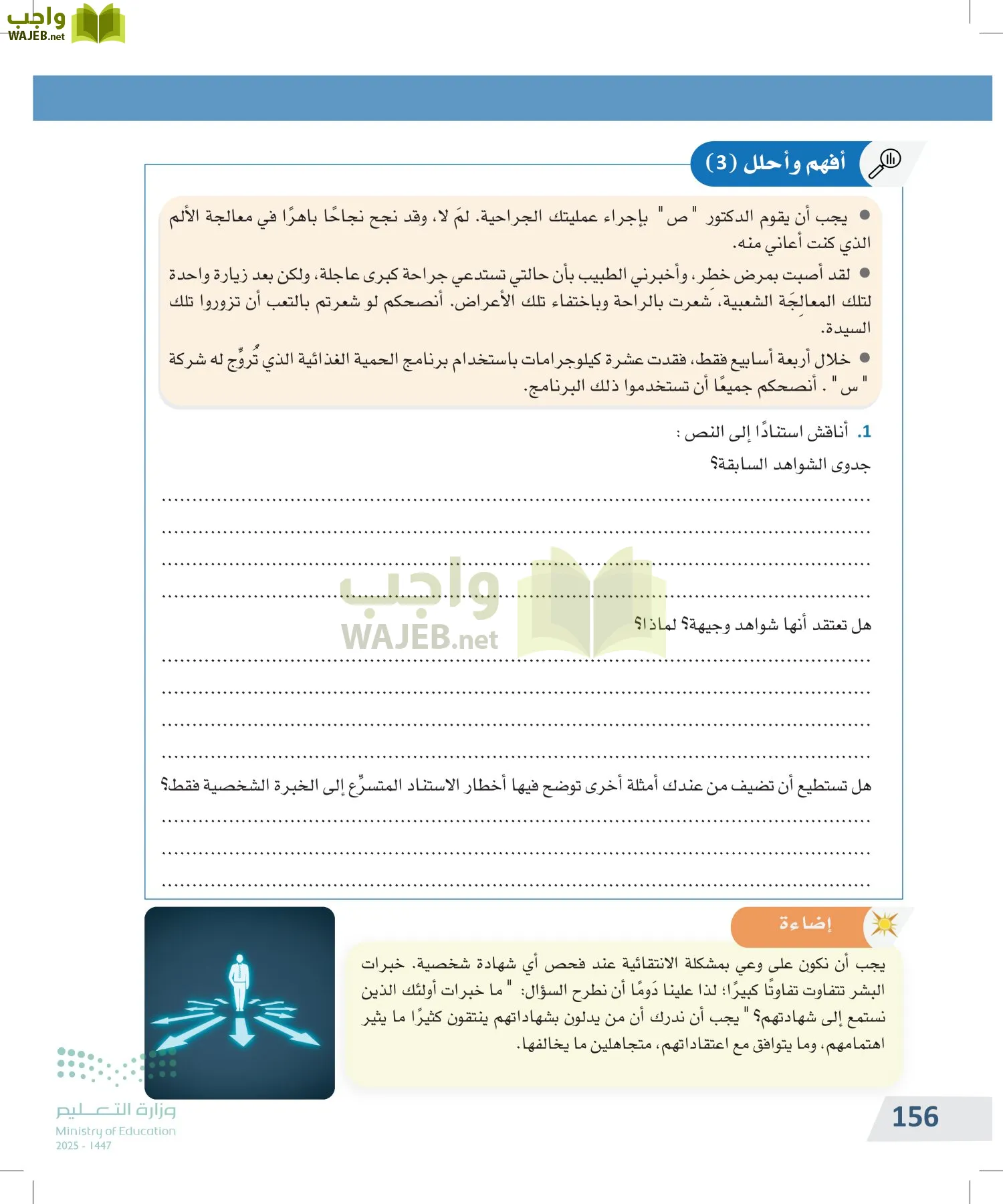 التفكير الناقد page-155