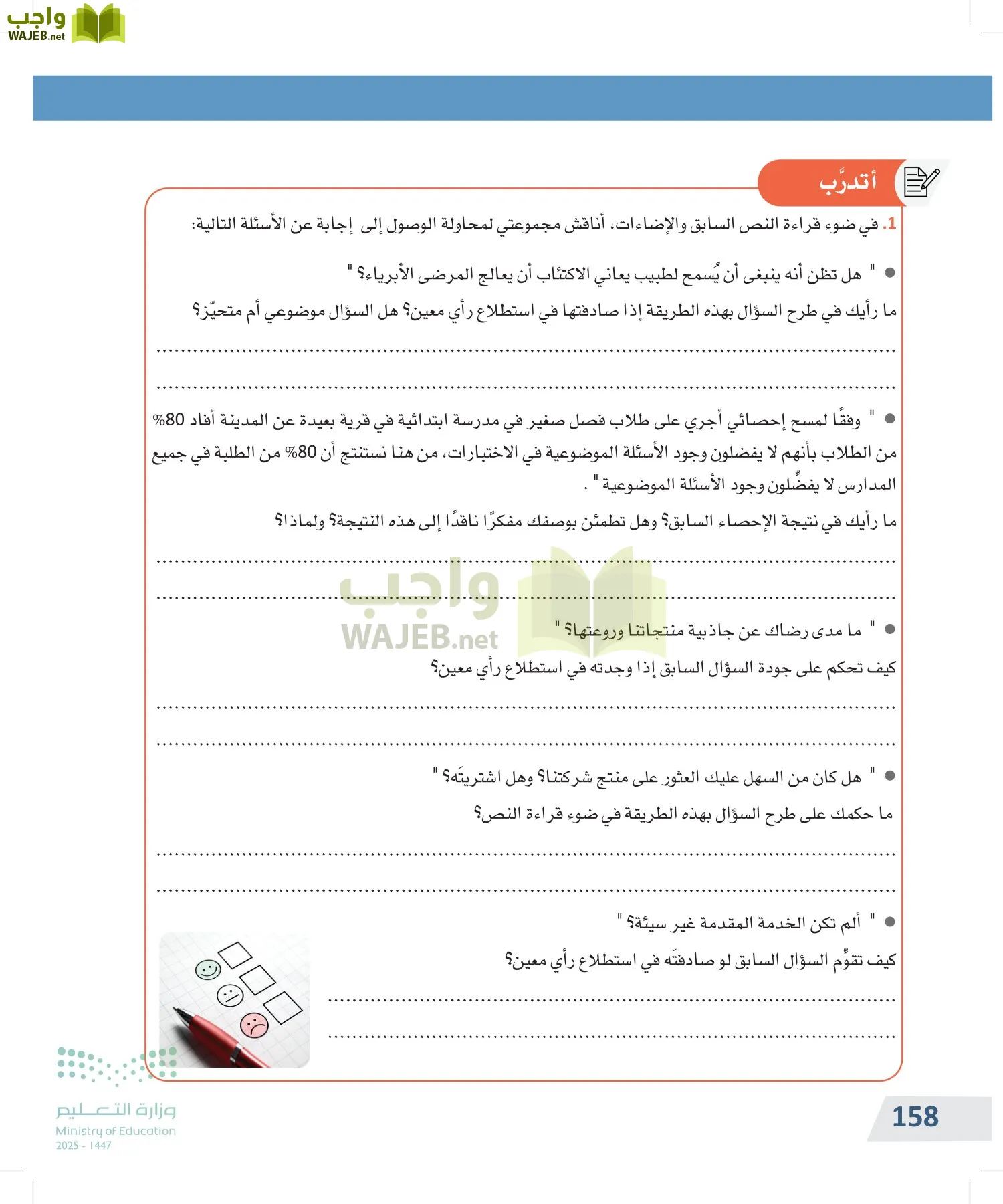 التفكير الناقد page-157