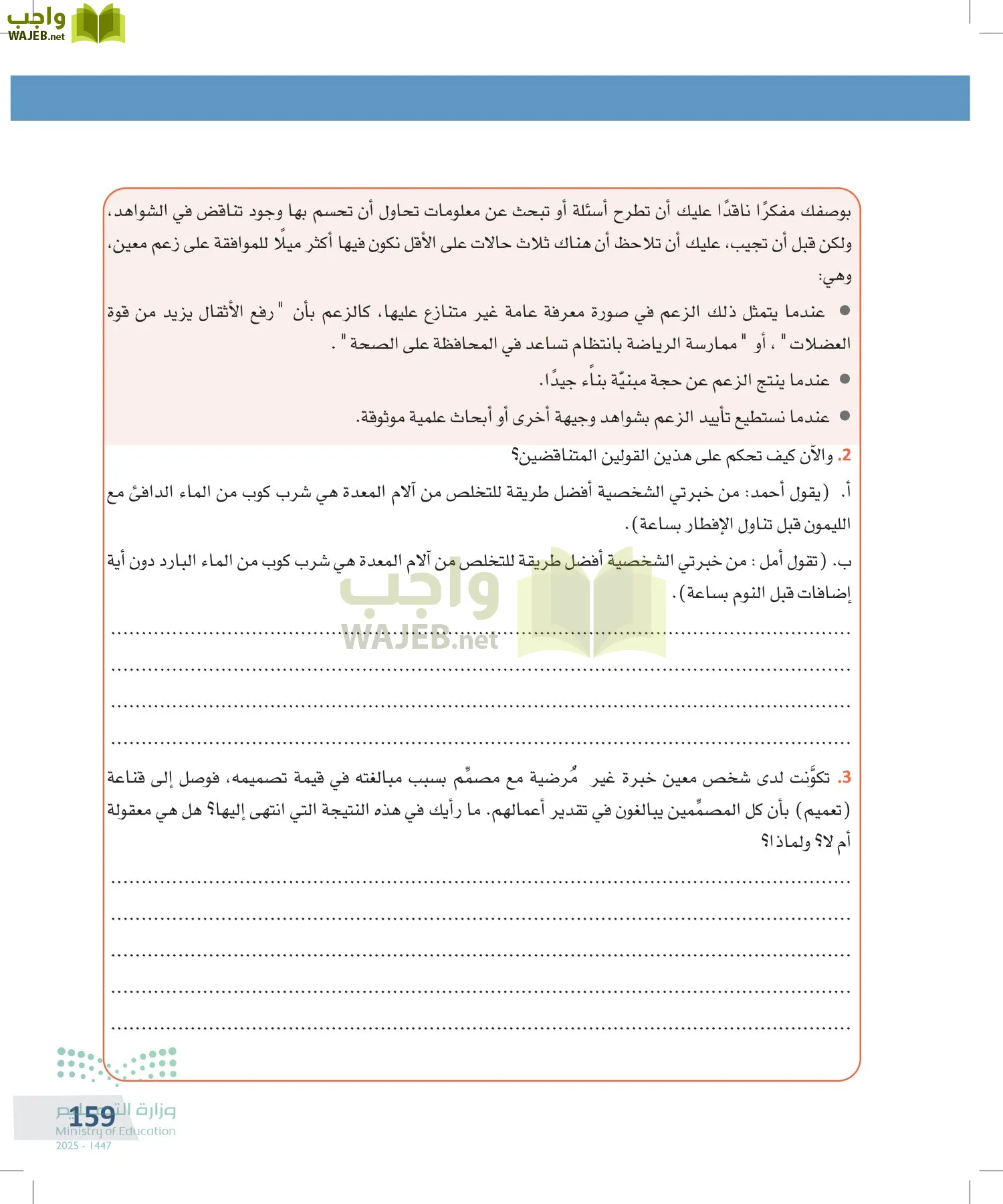 التفكير الناقد page-158