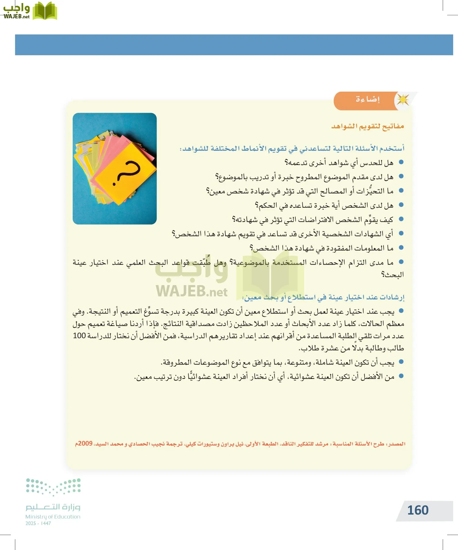 التفكير الناقد page-159