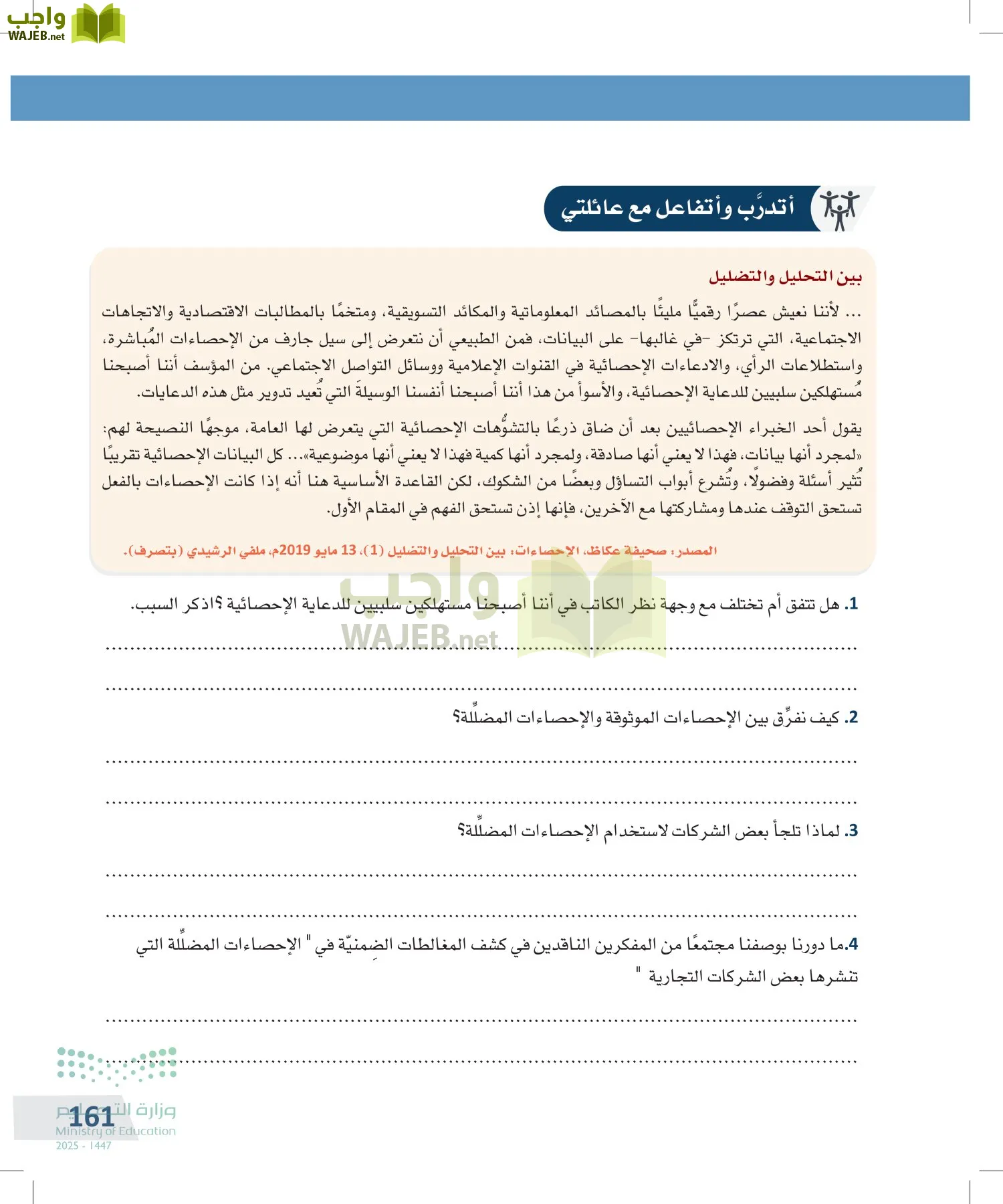 التفكير الناقد page-160