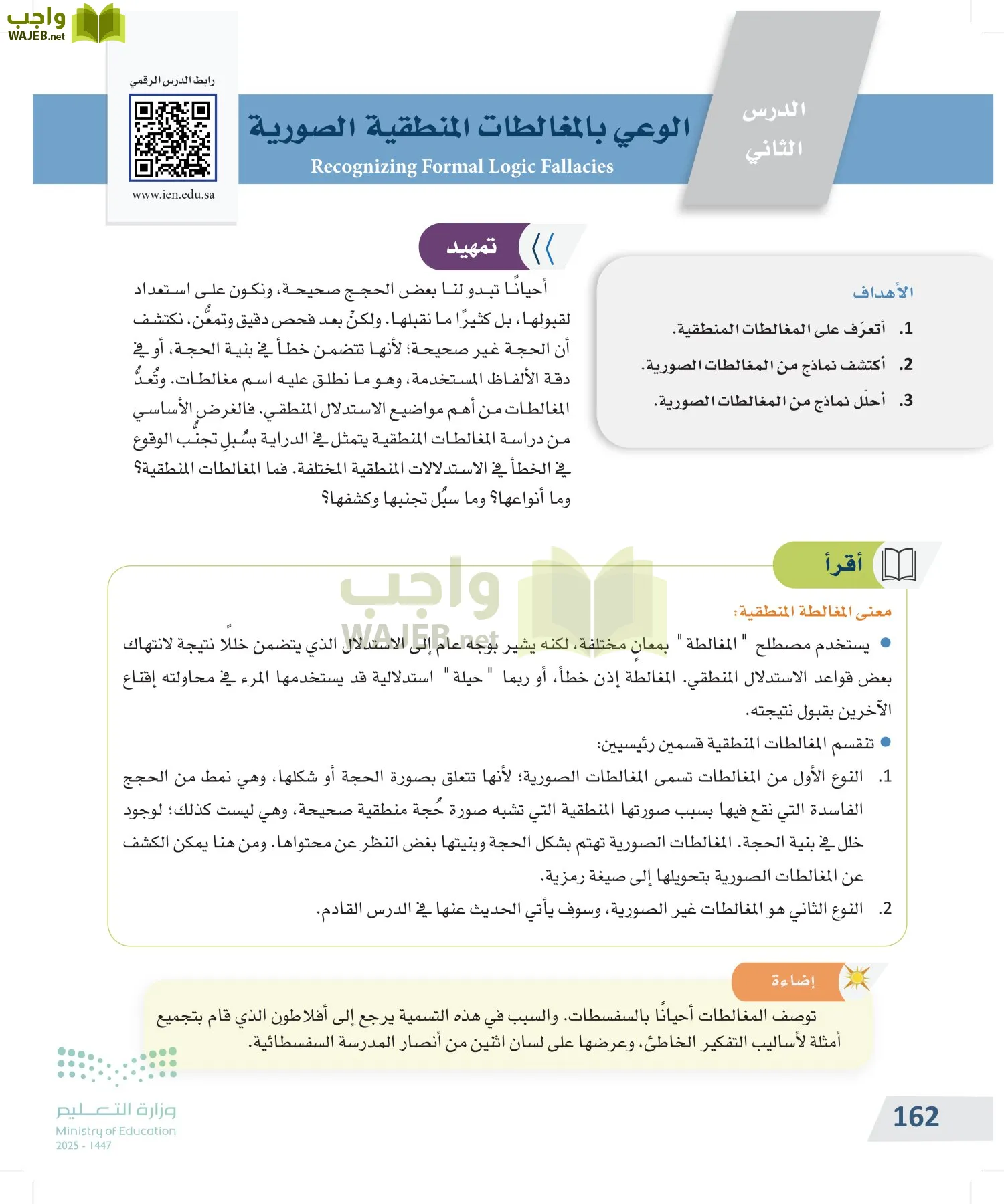 التفكير الناقد page-161