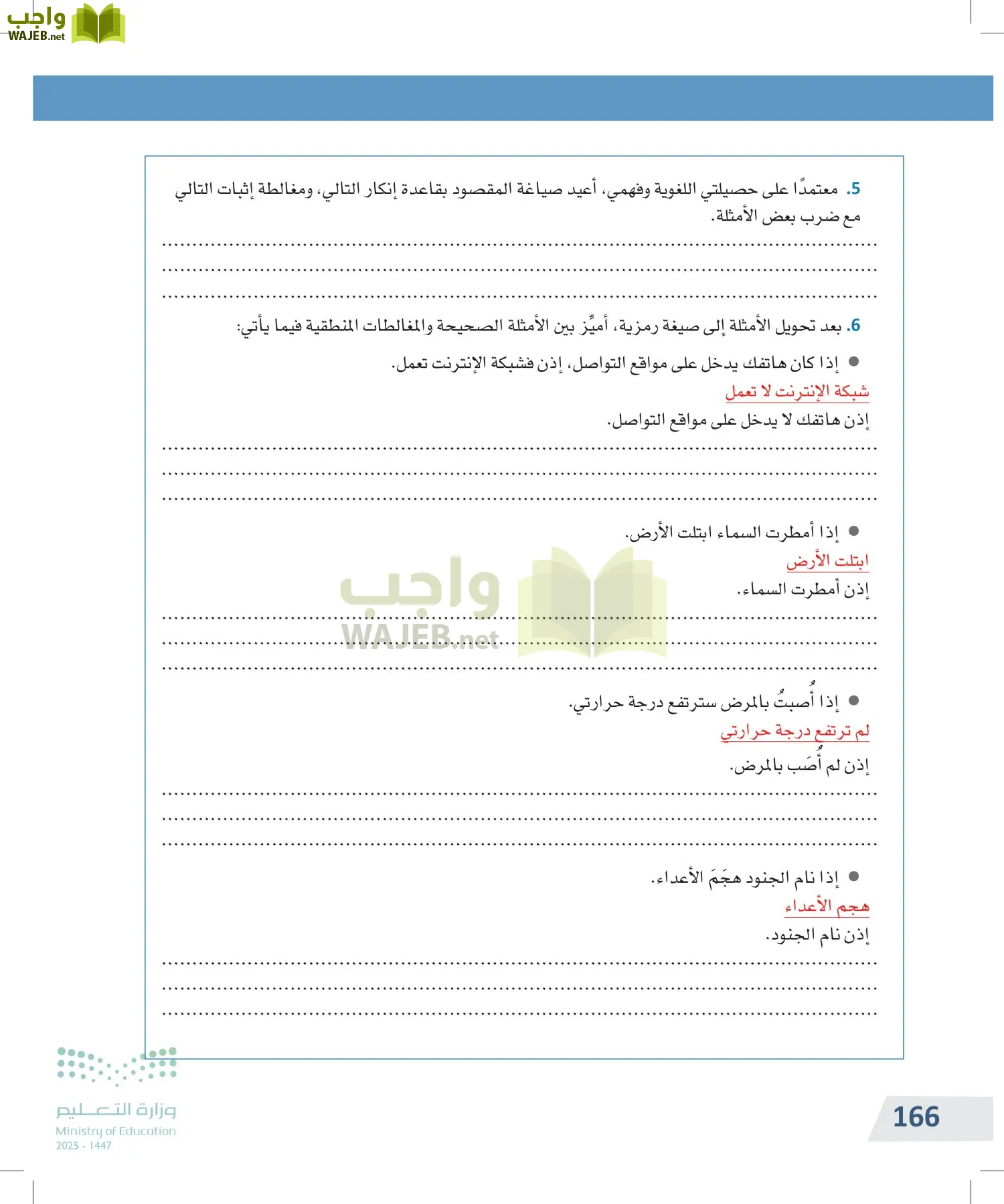 التفكير الناقد page-165